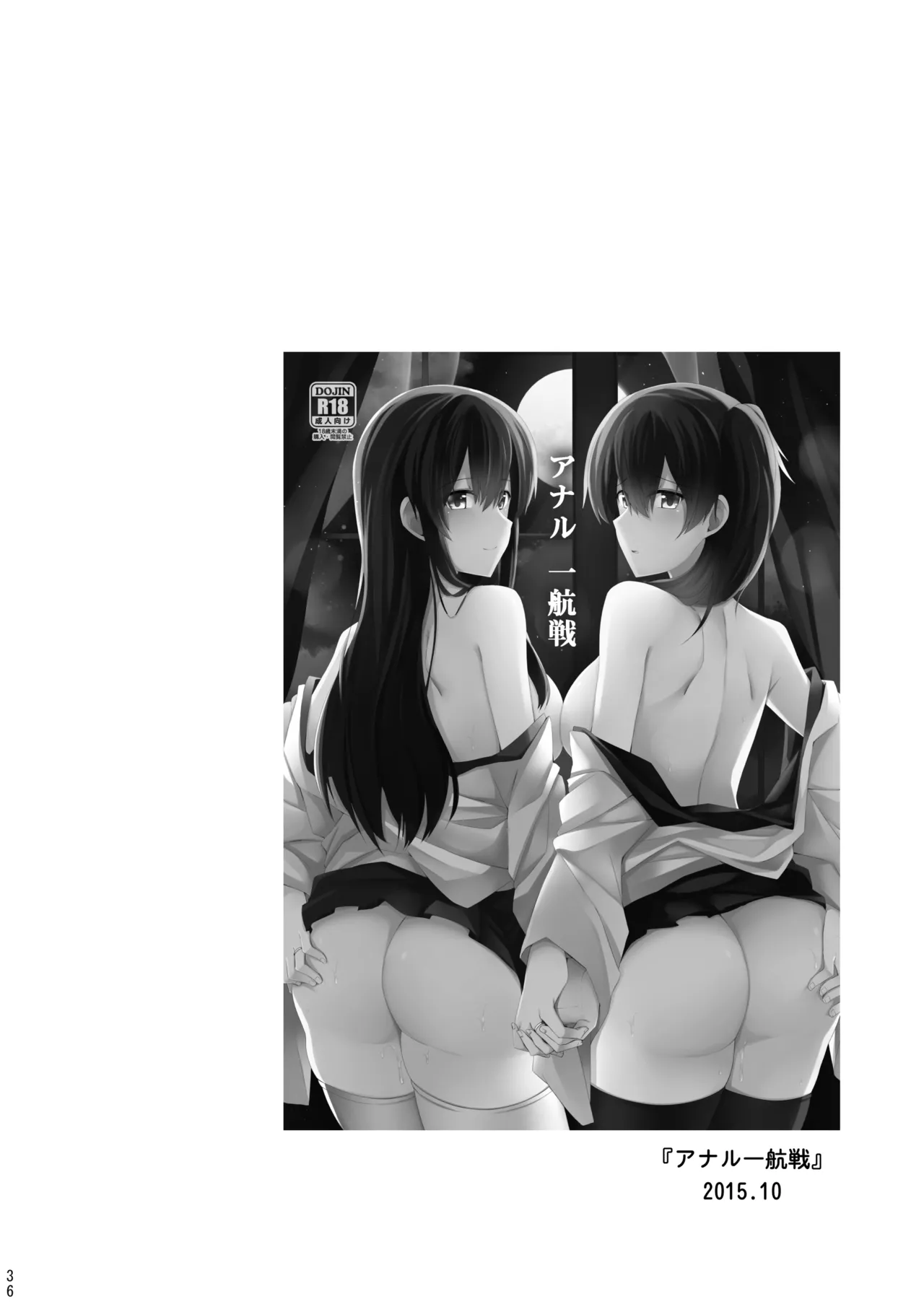 欲求一航戦 提督LOVE赤城加賀本総集編 Page.185