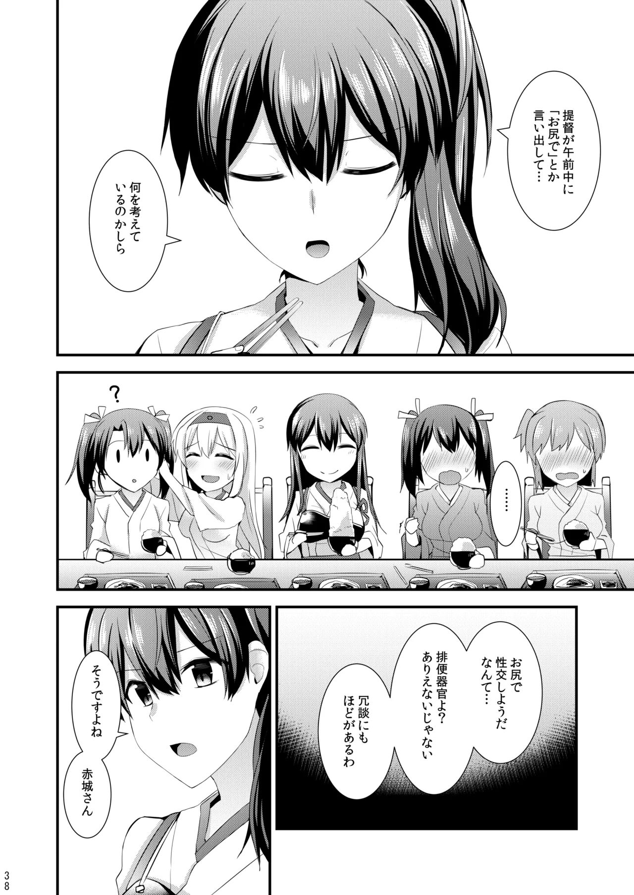 欲求一航戦 提督LOVE赤城加賀本総集編 Page.187