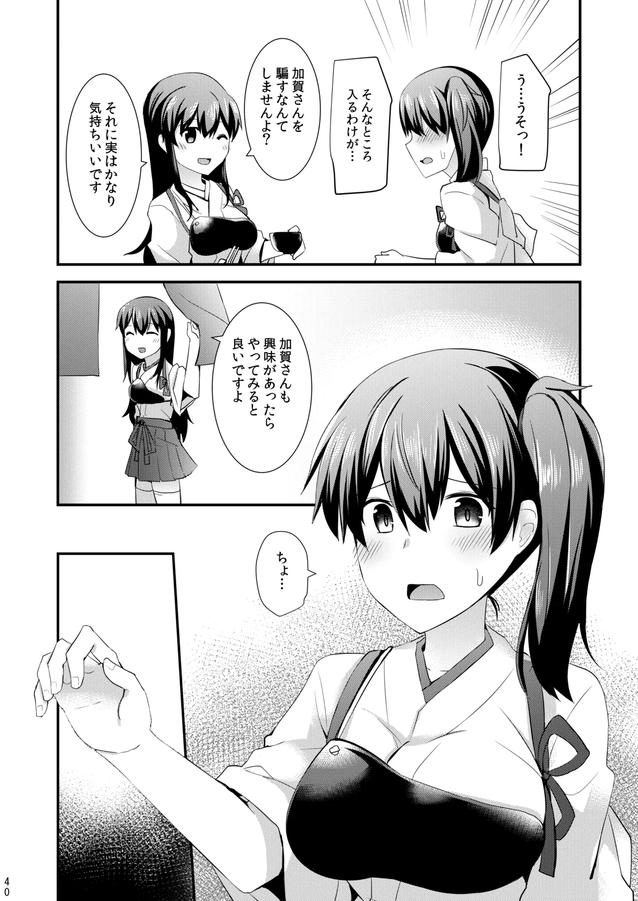 欲求一航戦 提督LOVE赤城加賀本総集編 Page.189