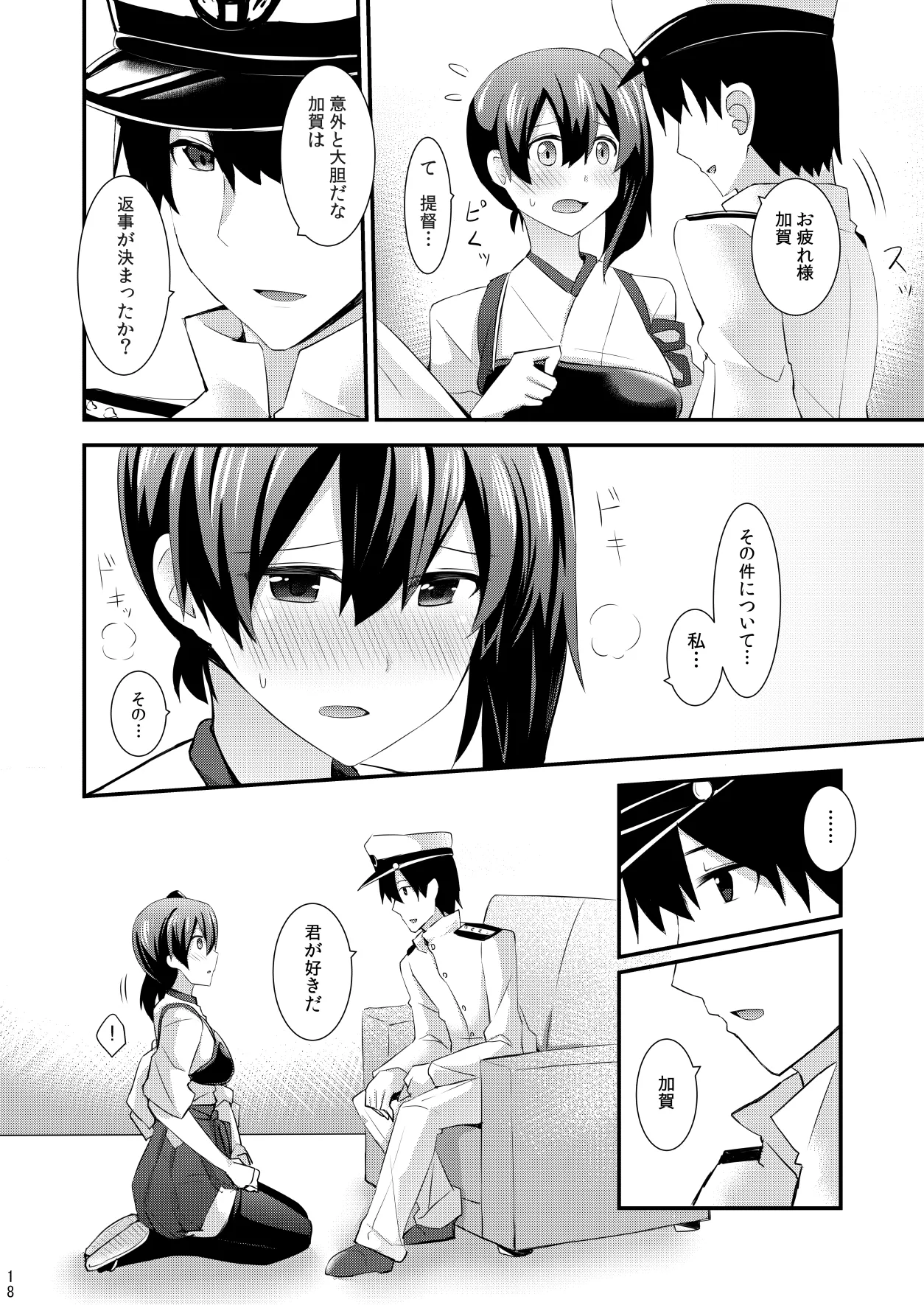 欲求一航戦 提督LOVE赤城加賀本総集編 Page.19