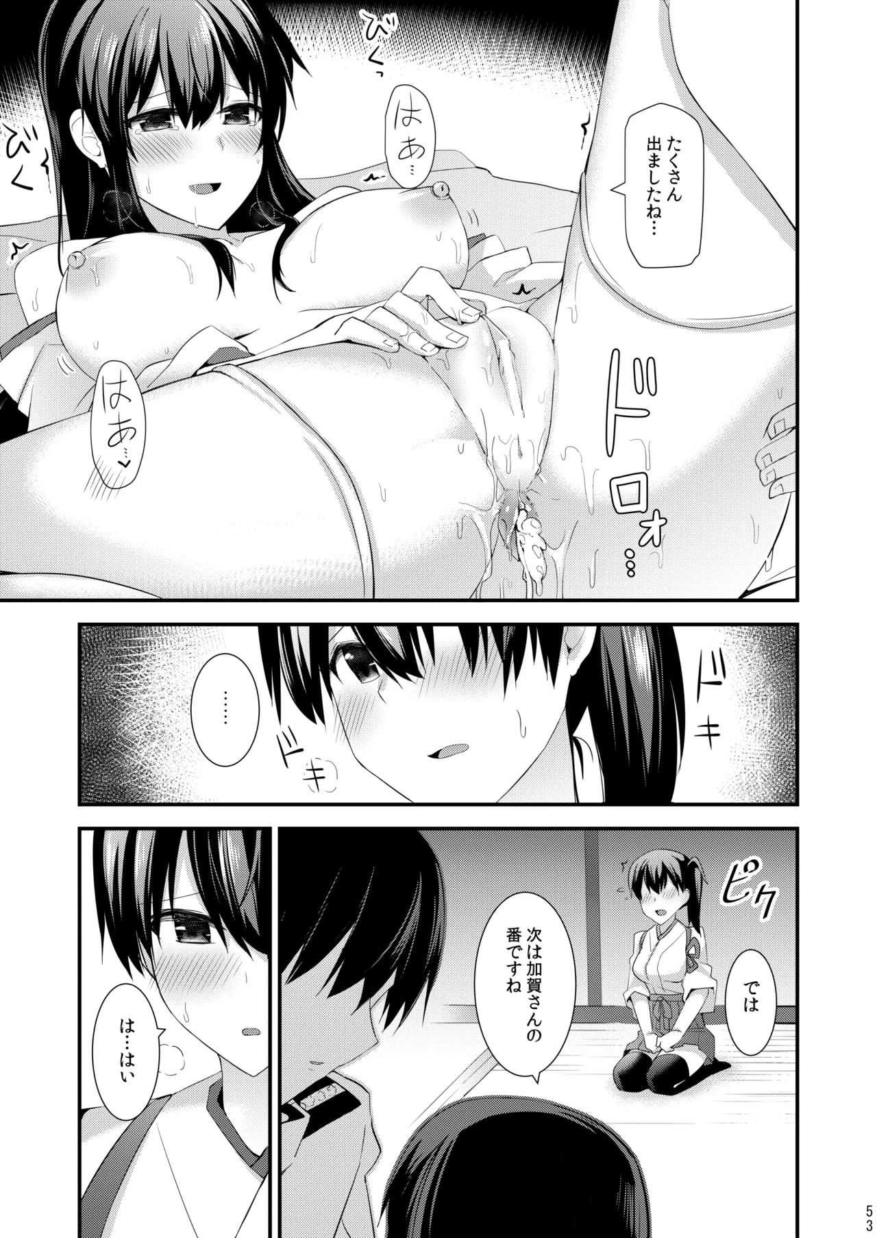 欲求一航戦 提督LOVE赤城加賀本総集編 Page.202