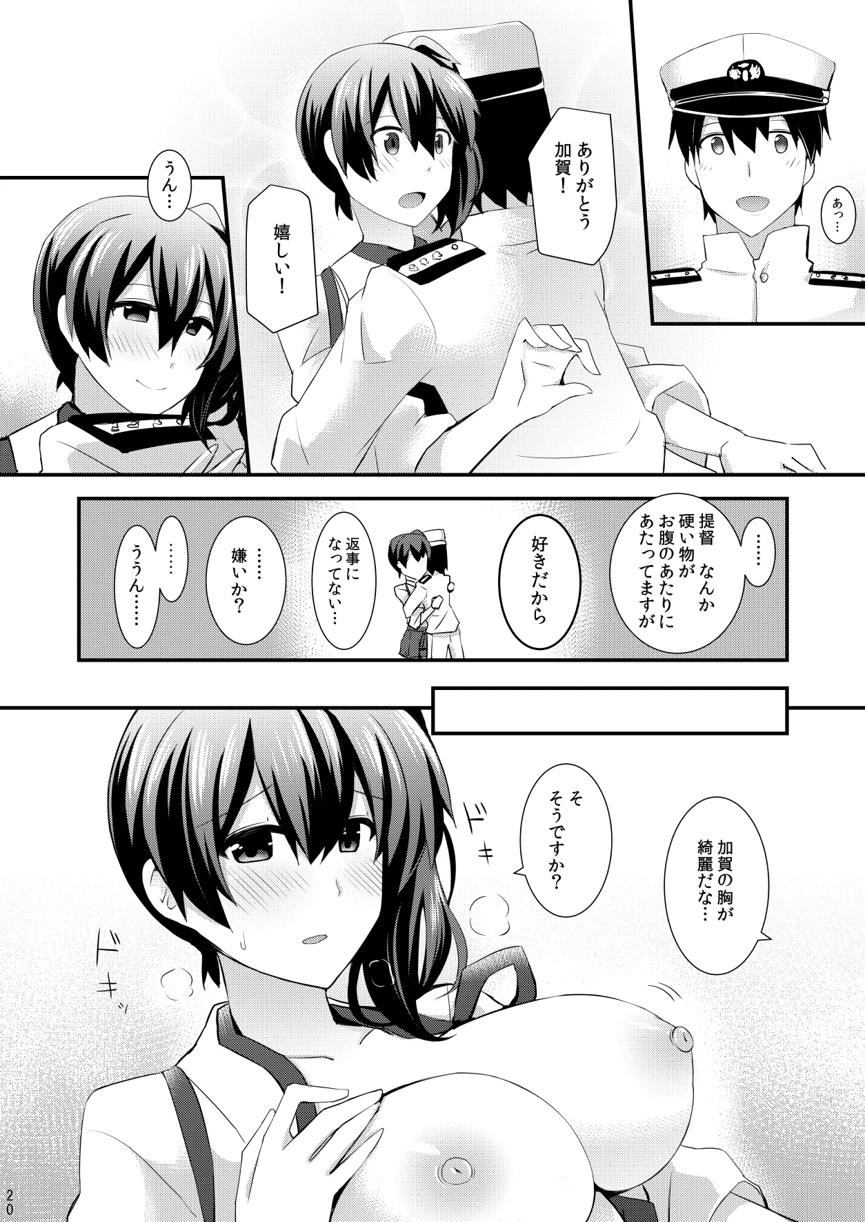 欲求一航戦 提督LOVE赤城加賀本総集編 Page.21