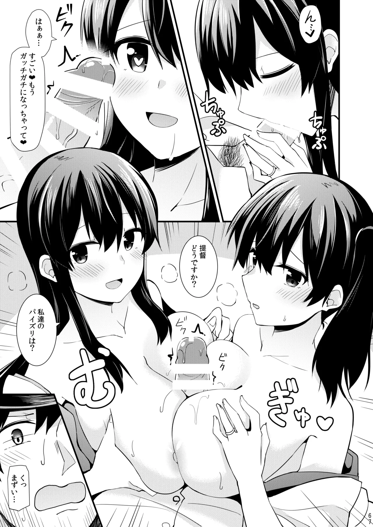 欲求一航戦 提督LOVE赤城加賀本総集編 Page.216