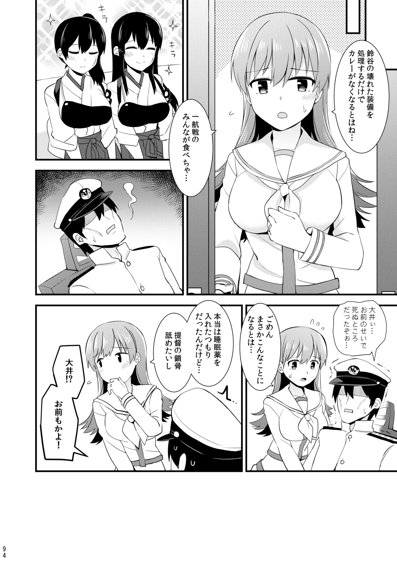 欲求一航戦 提督LOVE赤城加賀本総集編 Page.243
