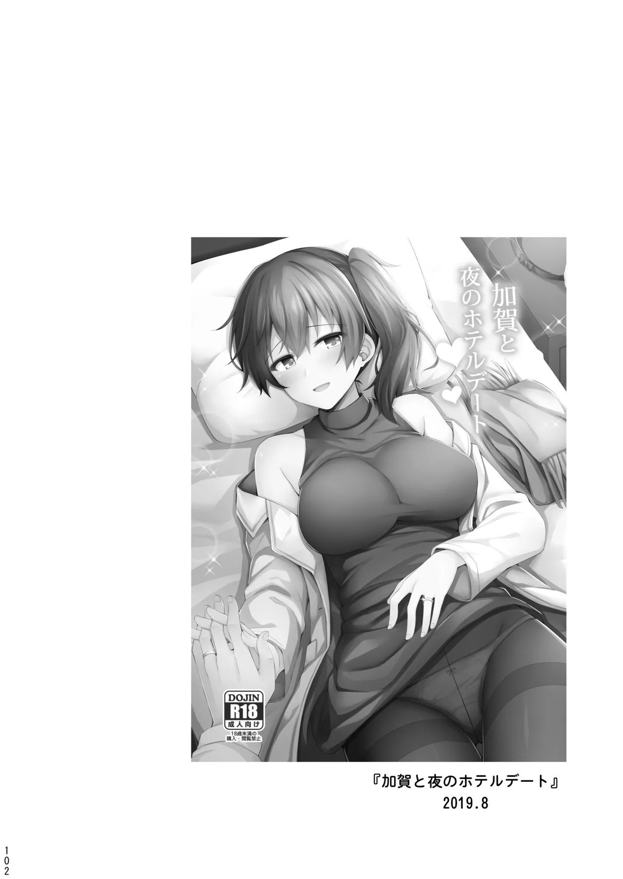 欲求一航戦 提督LOVE赤城加賀本総集編 Page.251