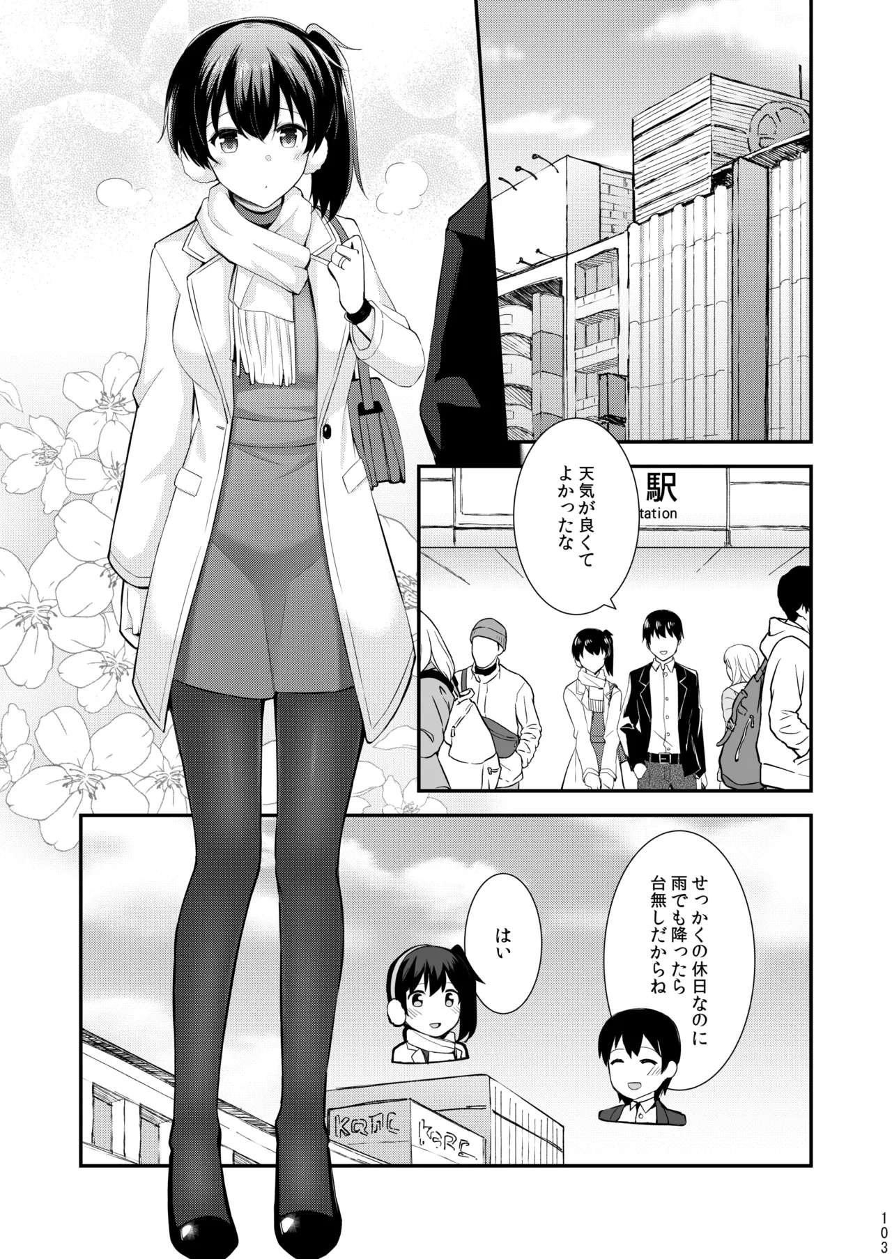 欲求一航戦 提督LOVE赤城加賀本総集編 Page.252