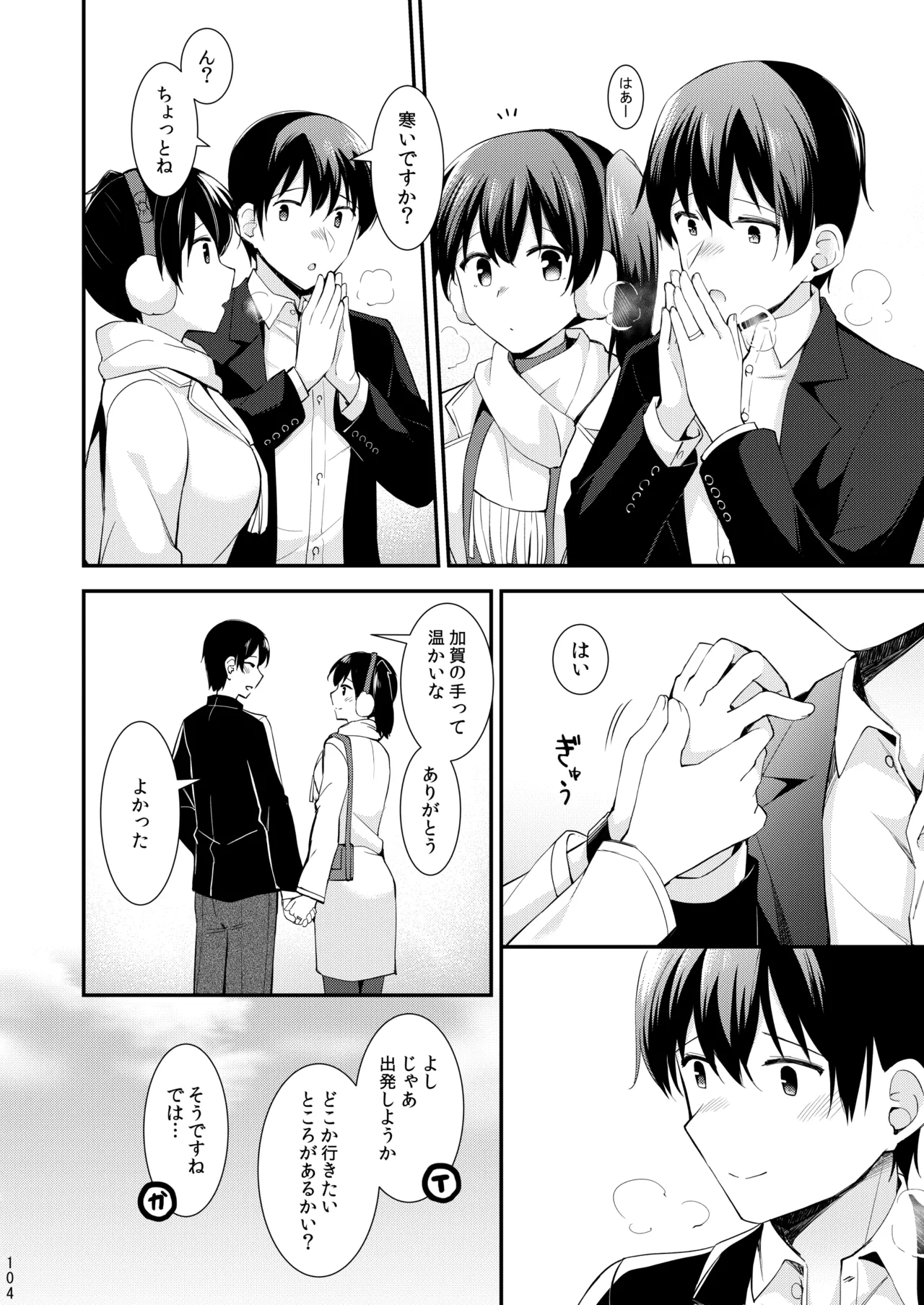 欲求一航戦 提督LOVE赤城加賀本総集編 Page.253