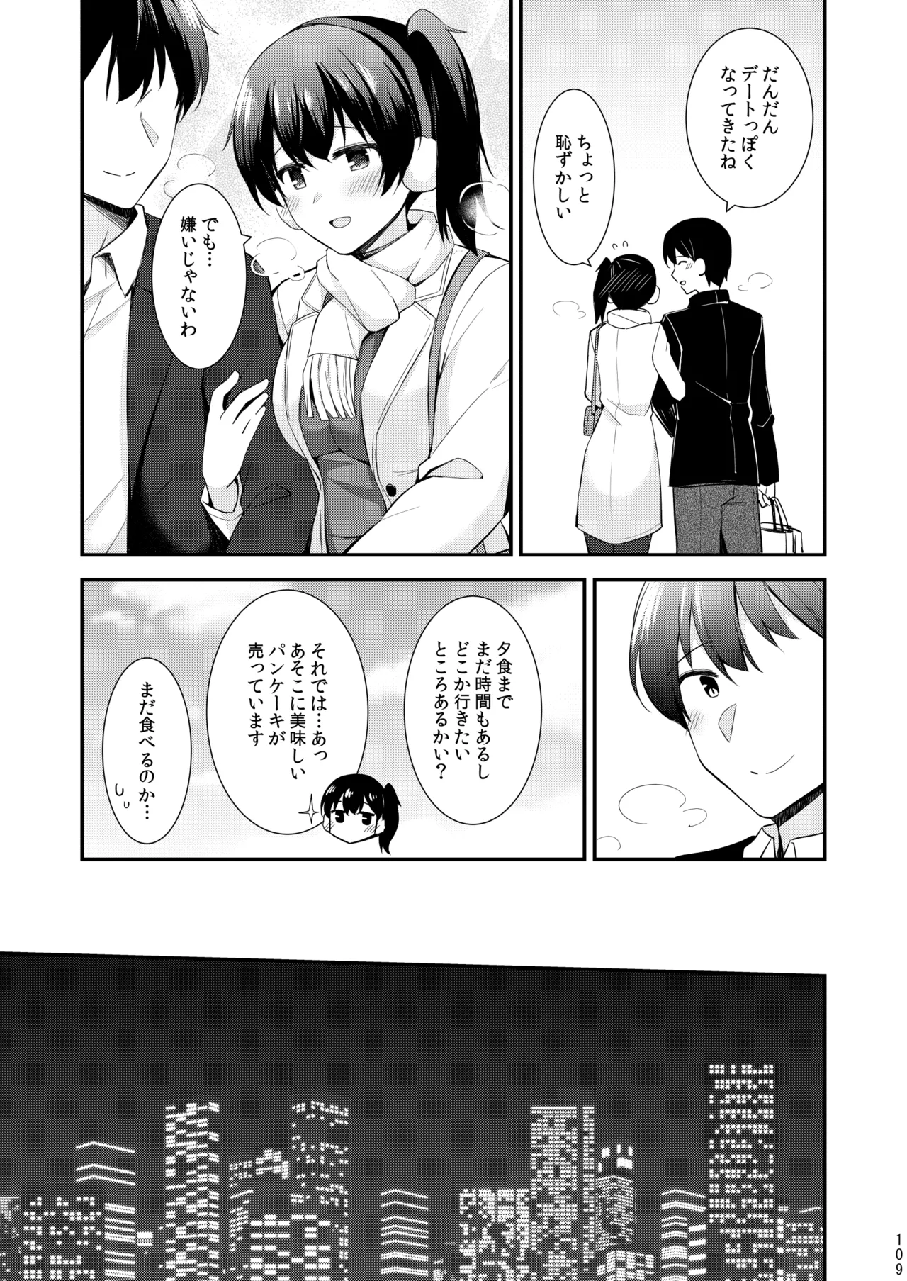 欲求一航戦 提督LOVE赤城加賀本総集編 Page.258
