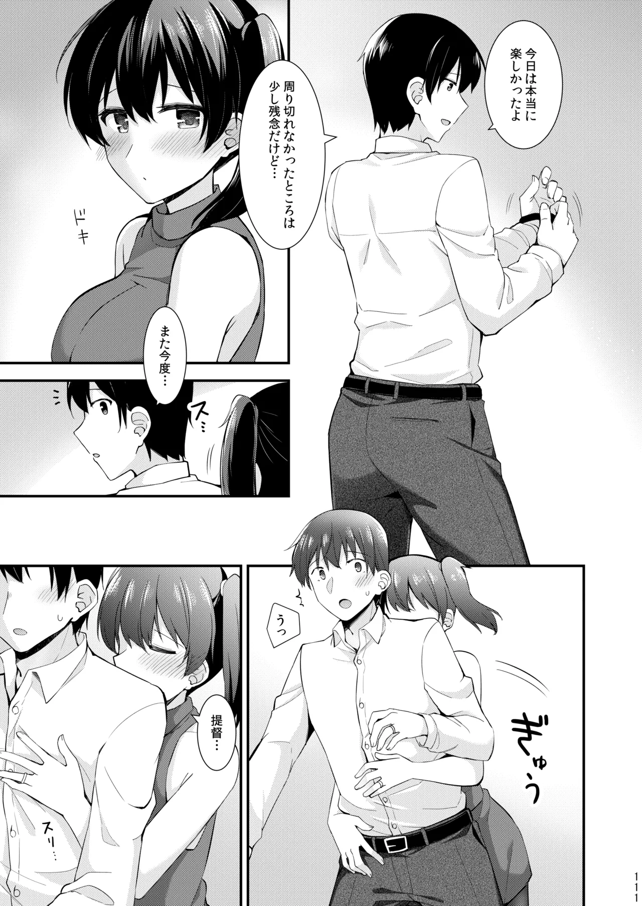 欲求一航戦 提督LOVE赤城加賀本総集編 Page.260
