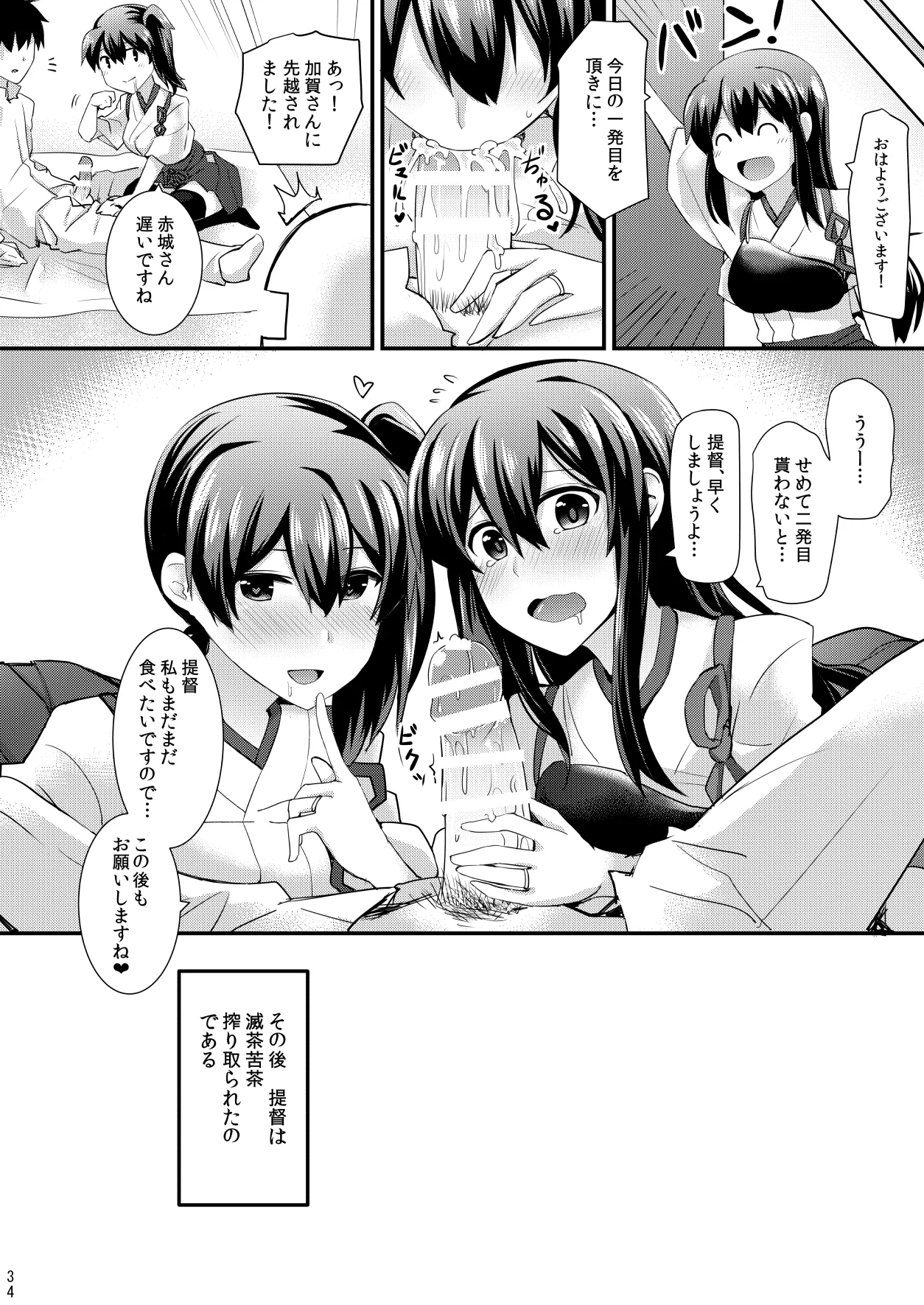 欲求一航戦 提督LOVE赤城加賀本総集編 Page.35