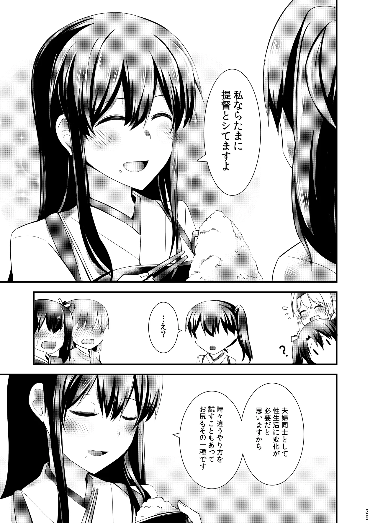欲求一航戦 提督LOVE赤城加賀本総集編 Page.40