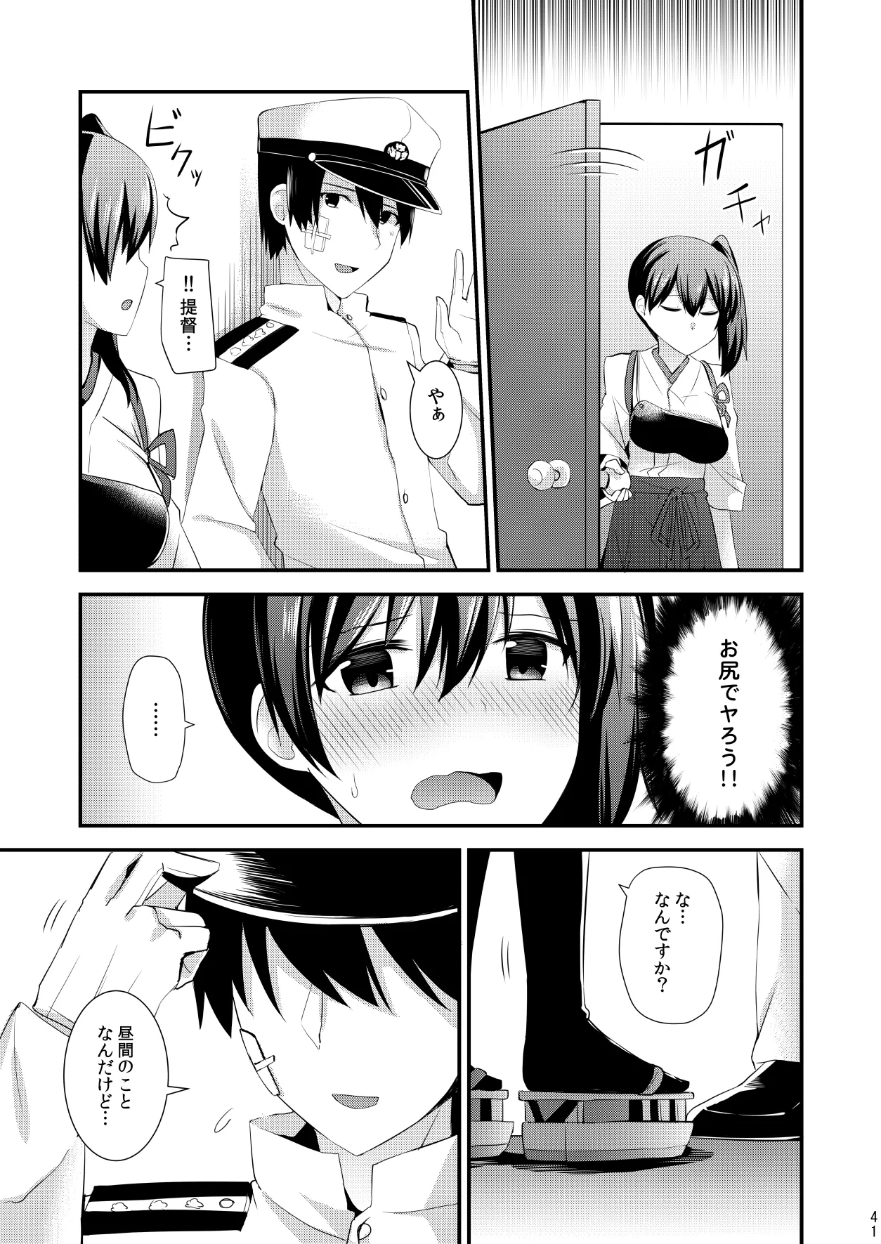 欲求一航戦 提督LOVE赤城加賀本総集編 Page.42