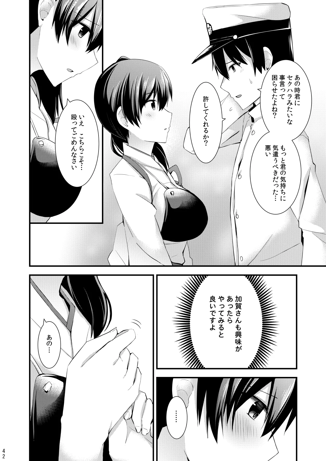 欲求一航戦 提督LOVE赤城加賀本総集編 Page.43