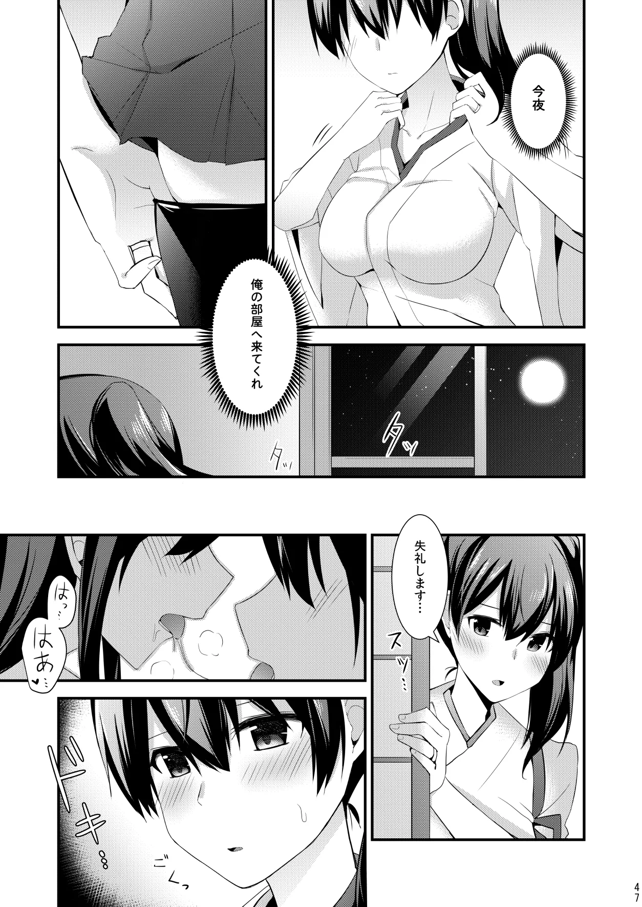 欲求一航戦 提督LOVE赤城加賀本総集編 Page.48
