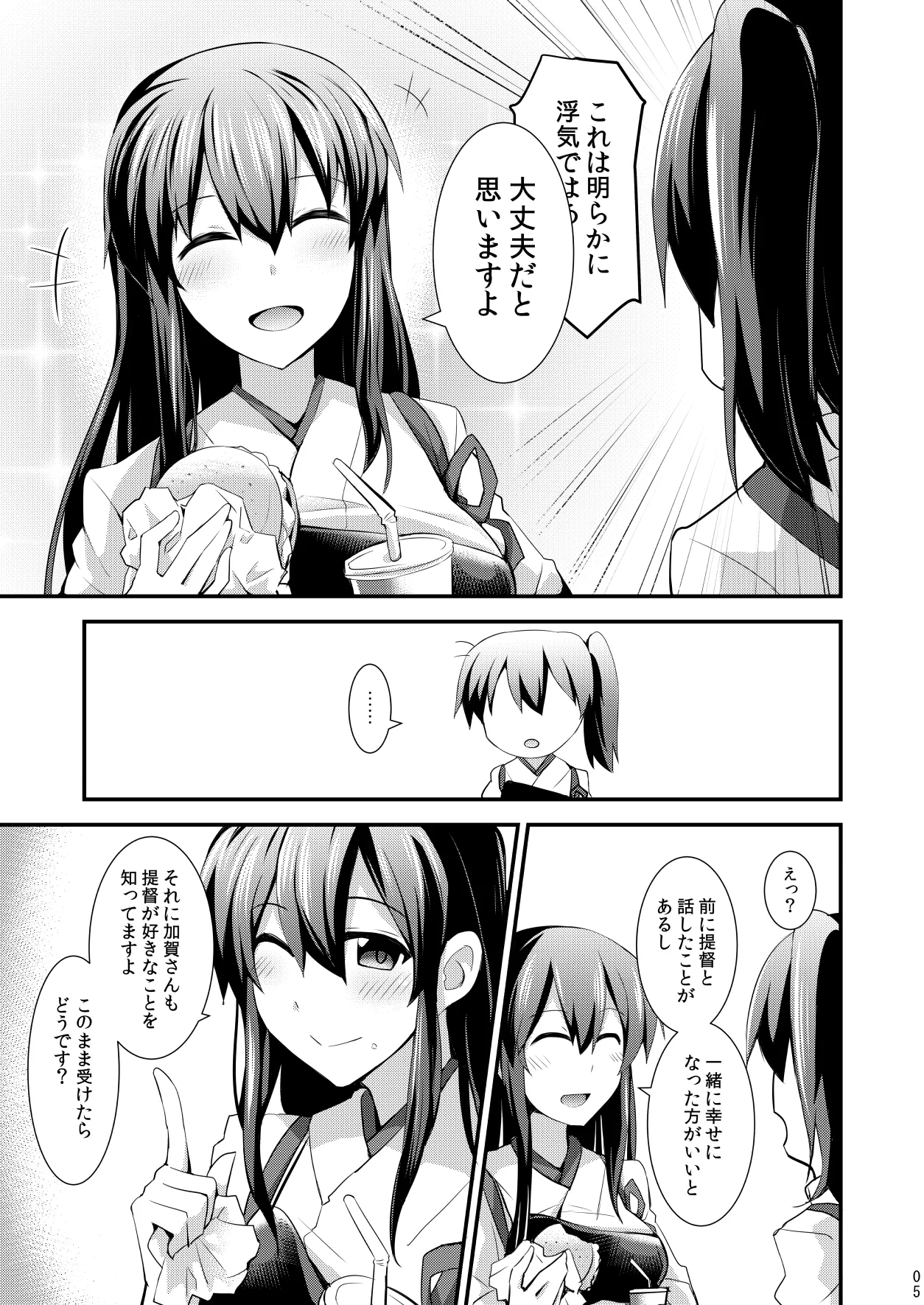 欲求一航戦 提督LOVE赤城加賀本総集編 Page.6