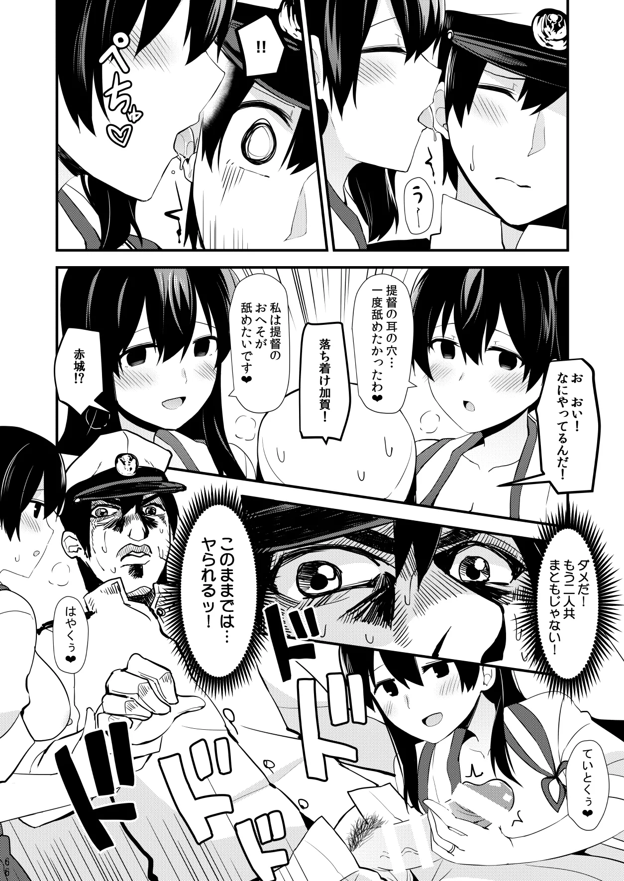 欲求一航戦 提督LOVE赤城加賀本総集編 Page.67
