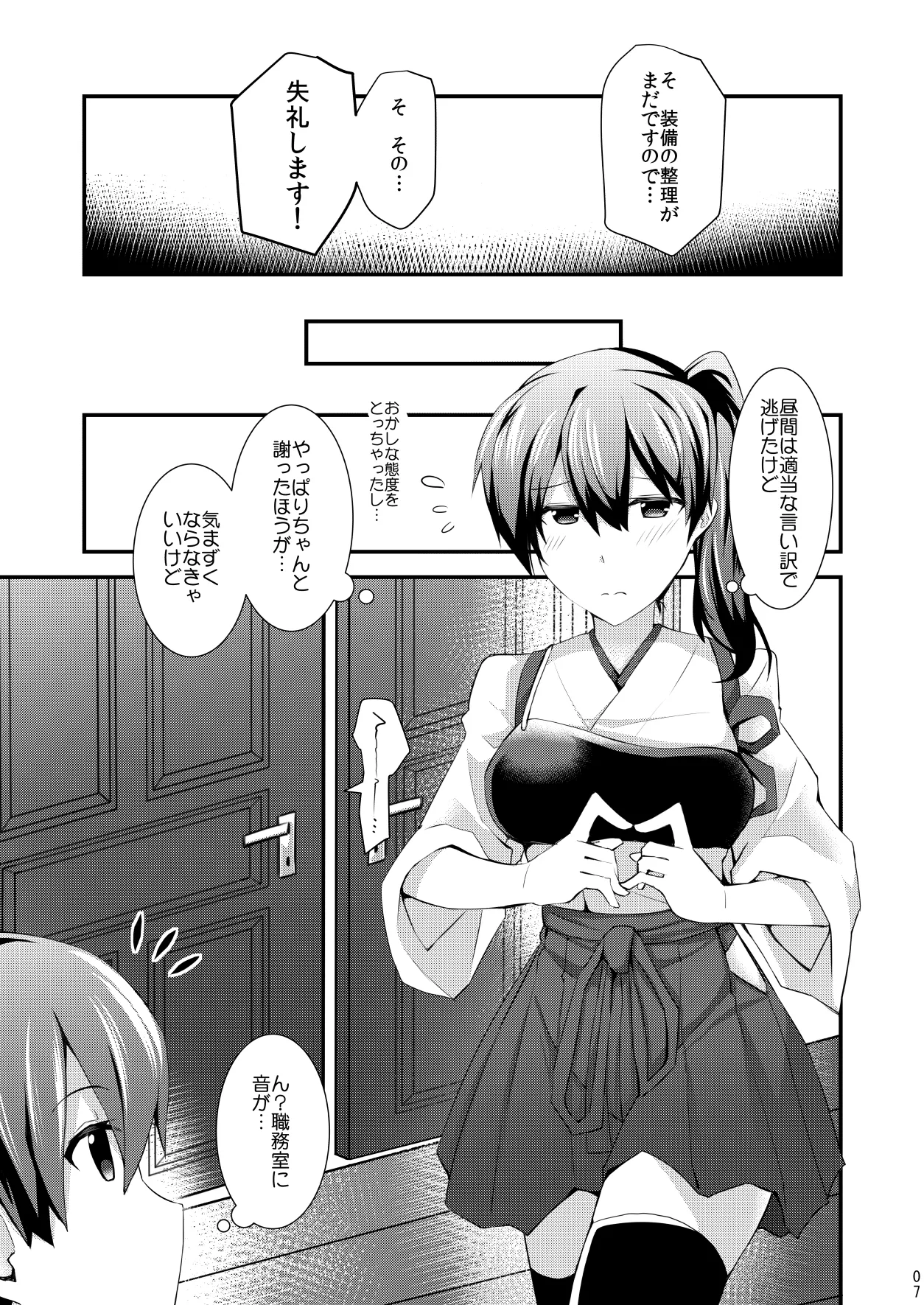 欲求一航戦 提督LOVE赤城加賀本総集編 Page.8