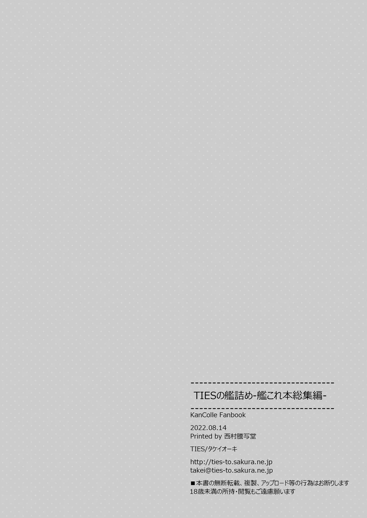 TIESの艦詰め-艦これ本総集編- Page.188