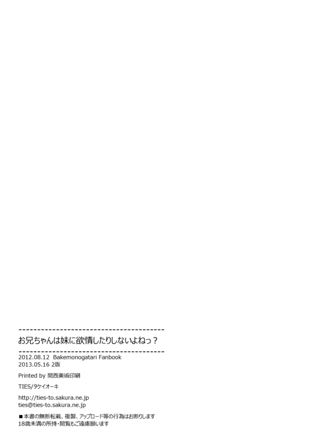 お兄ちゃんは妹に欲情したりしないよねっ？ Page.30