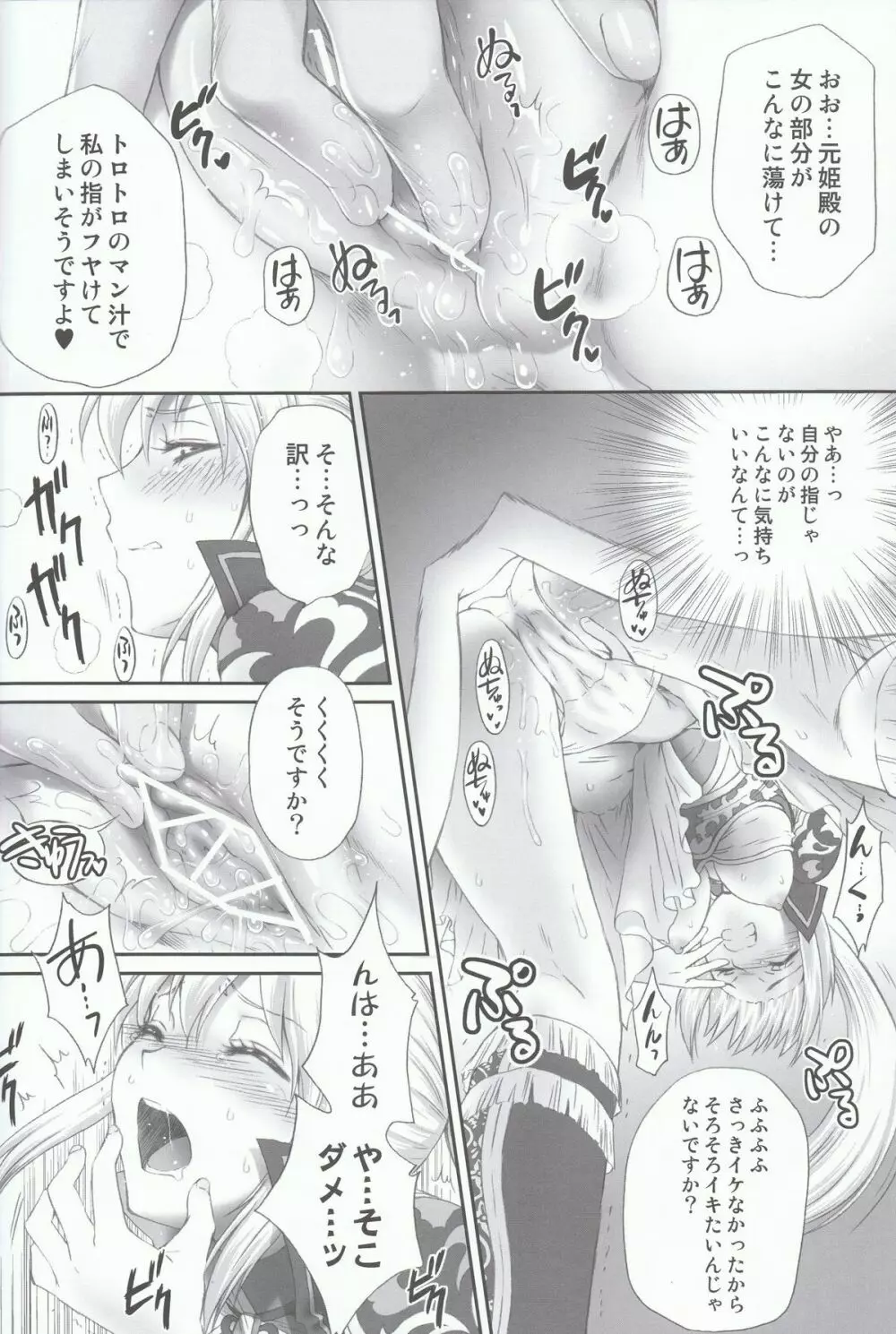 王元姫無惨 前編 Page.12