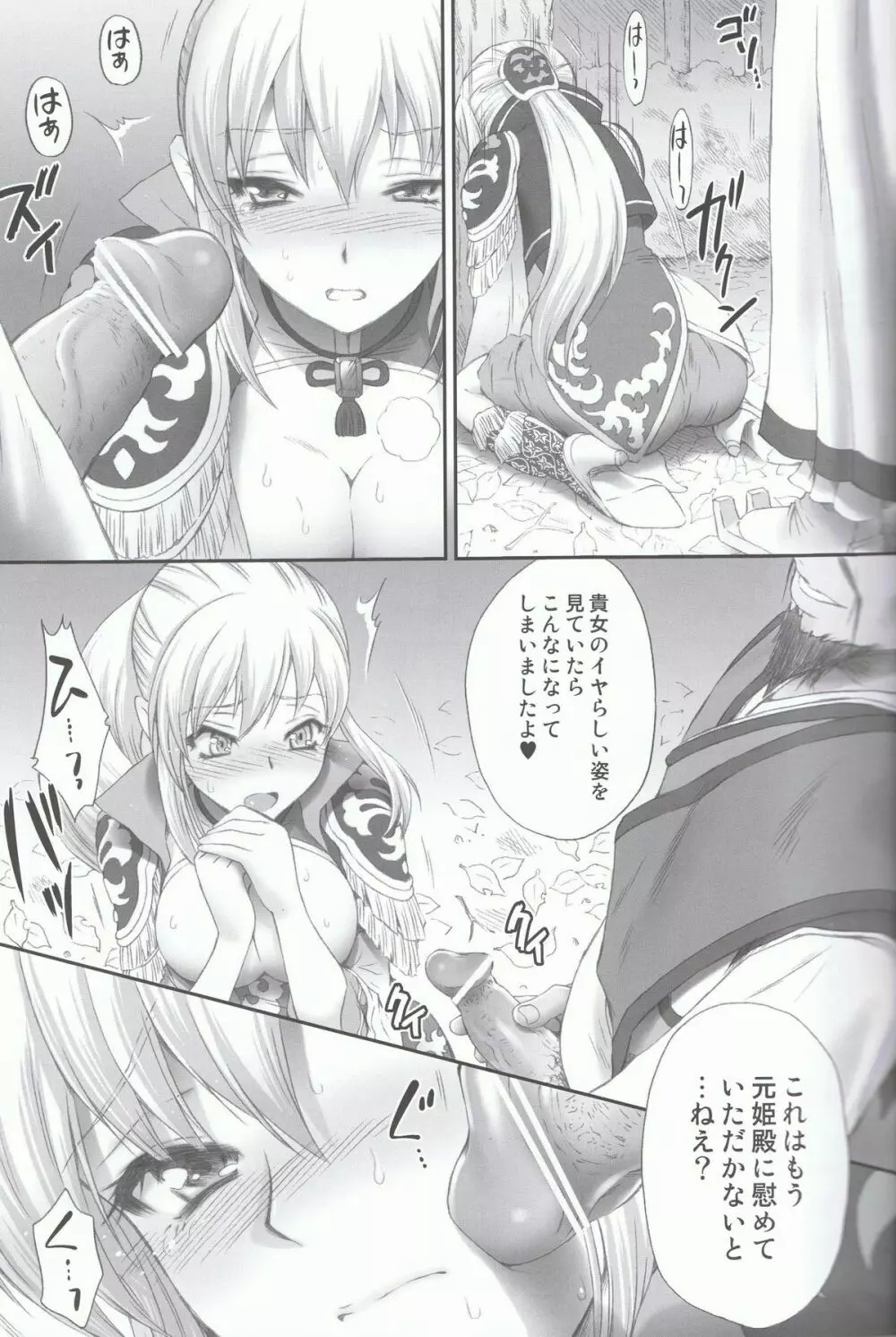王元姫無惨 前編 Page.15