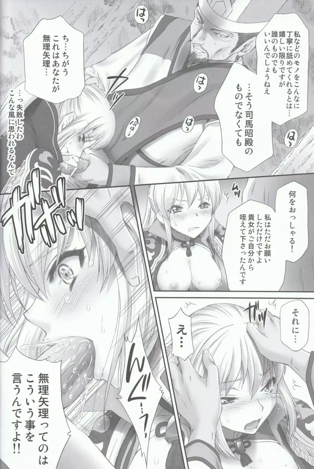 王元姫無惨 前編 Page.18