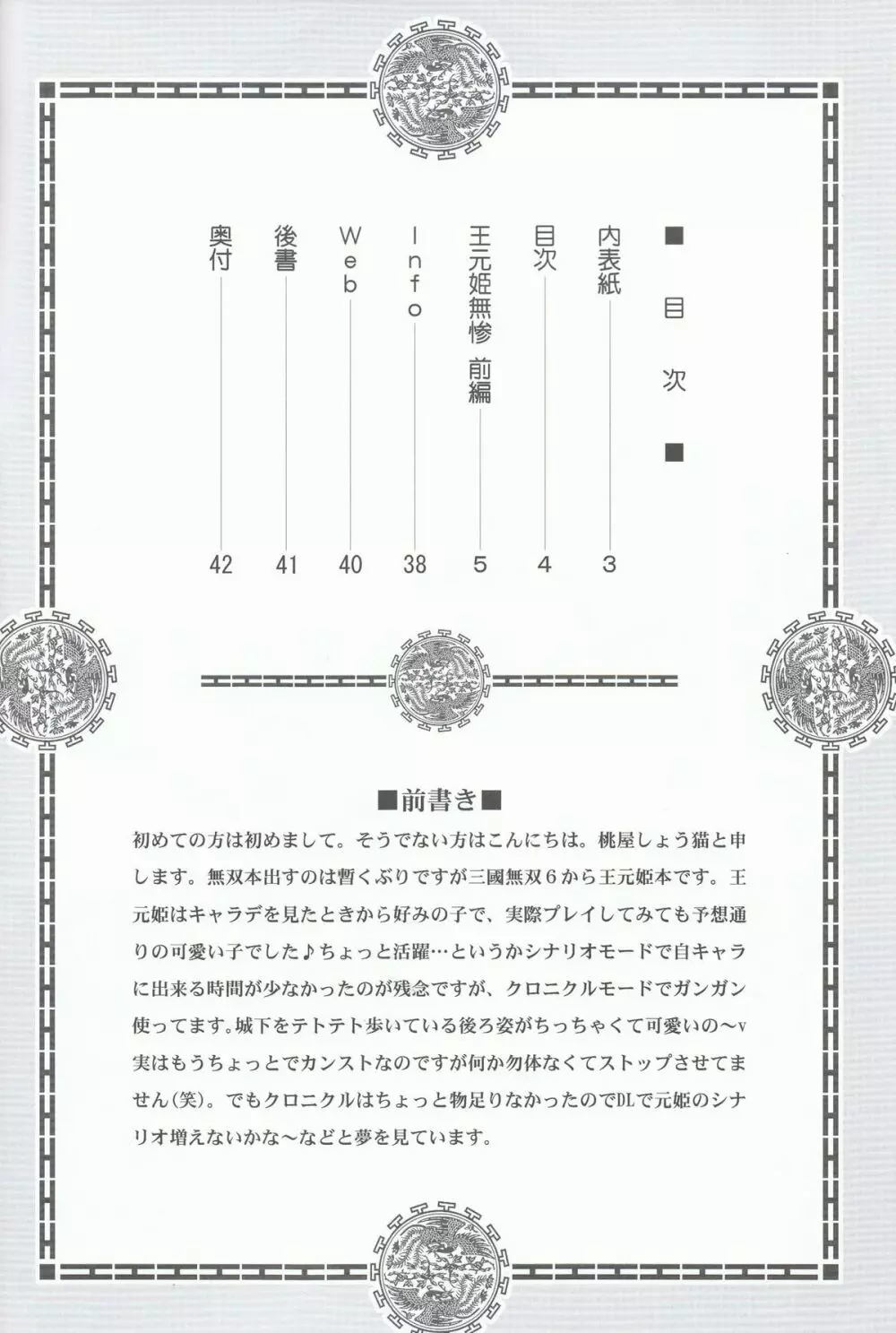 王元姫無惨 前編 Page.2