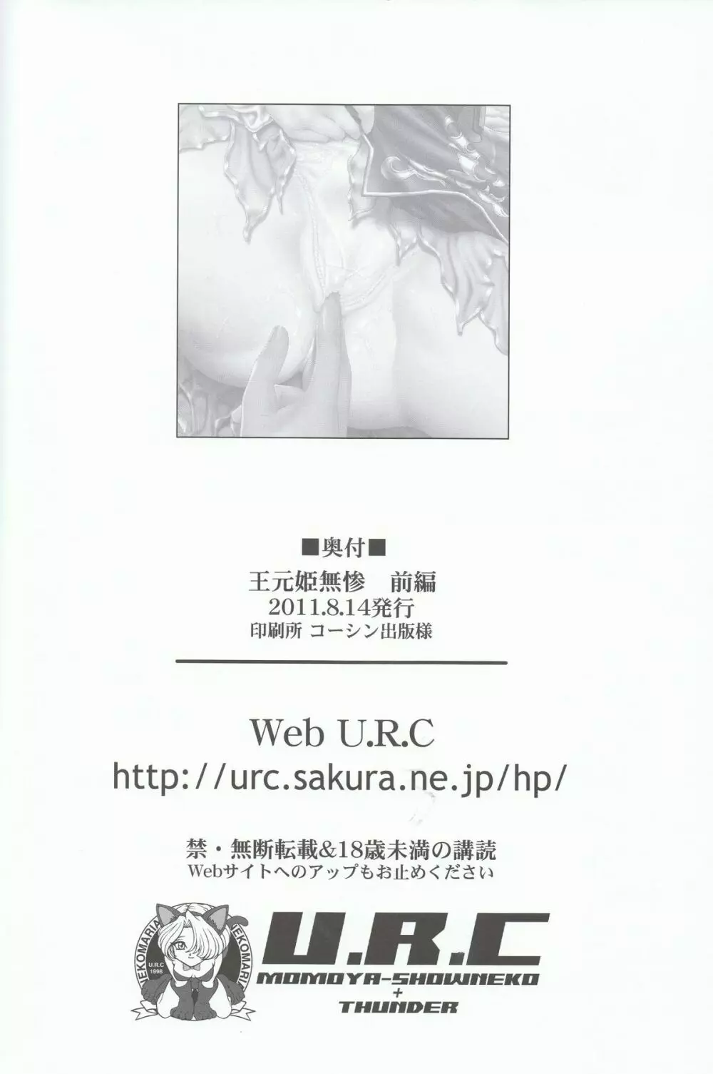 王元姫無惨 前編 Page.40