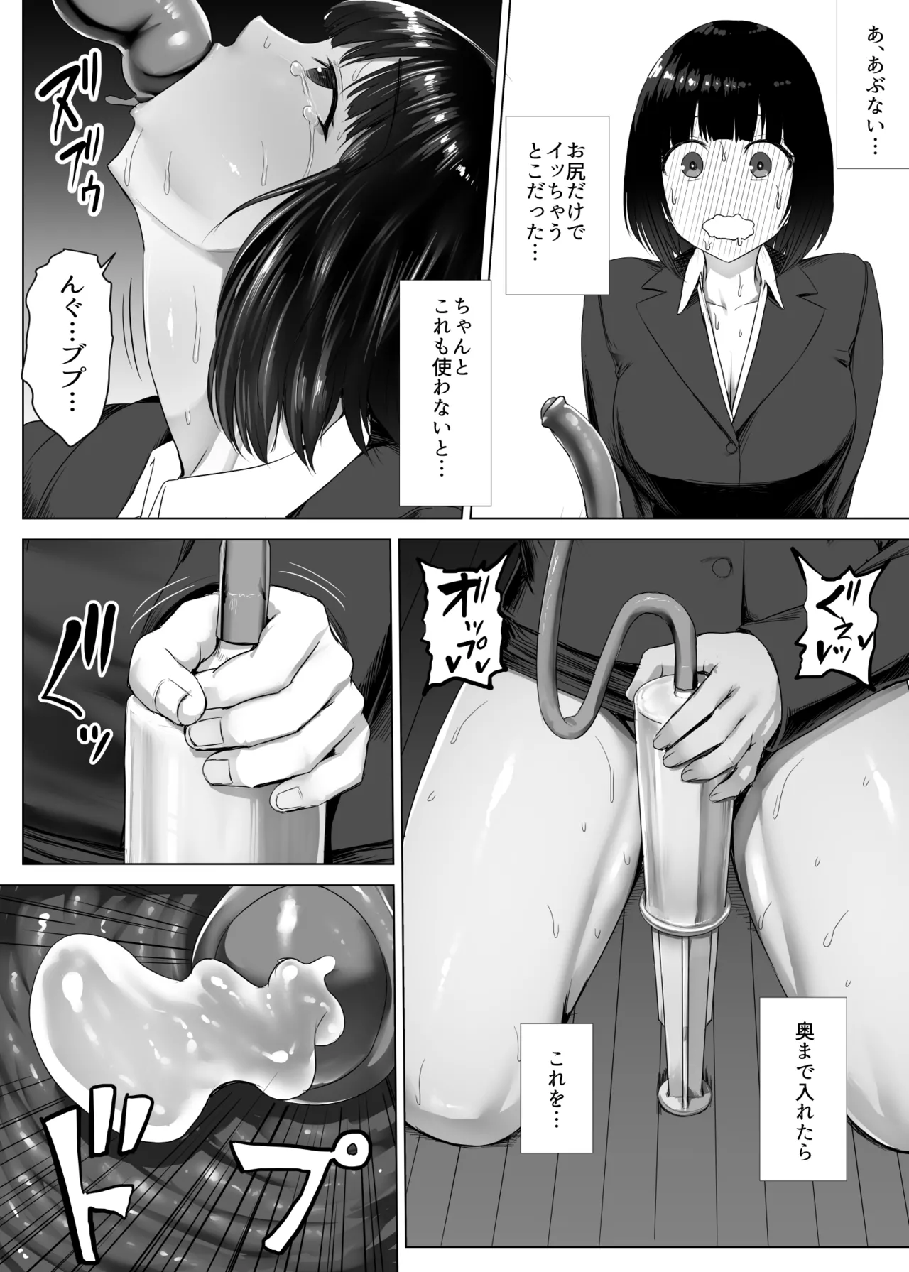 メタルガール家オナニー(喉オナニー編) Page.11