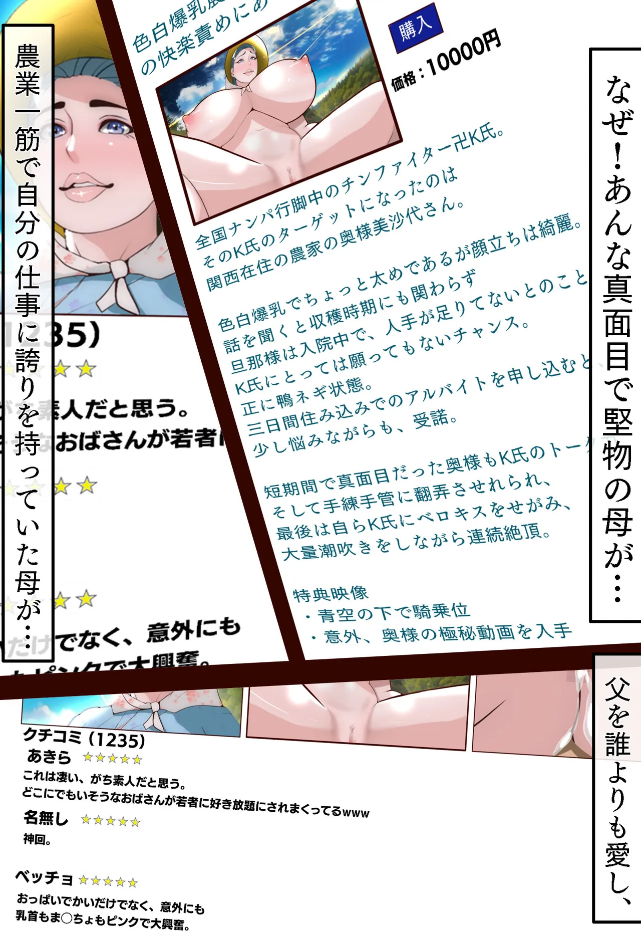 郷愁 僕主観母目線 田舎のおかんが不良にハメられて同人AVに出演した話 Page.109