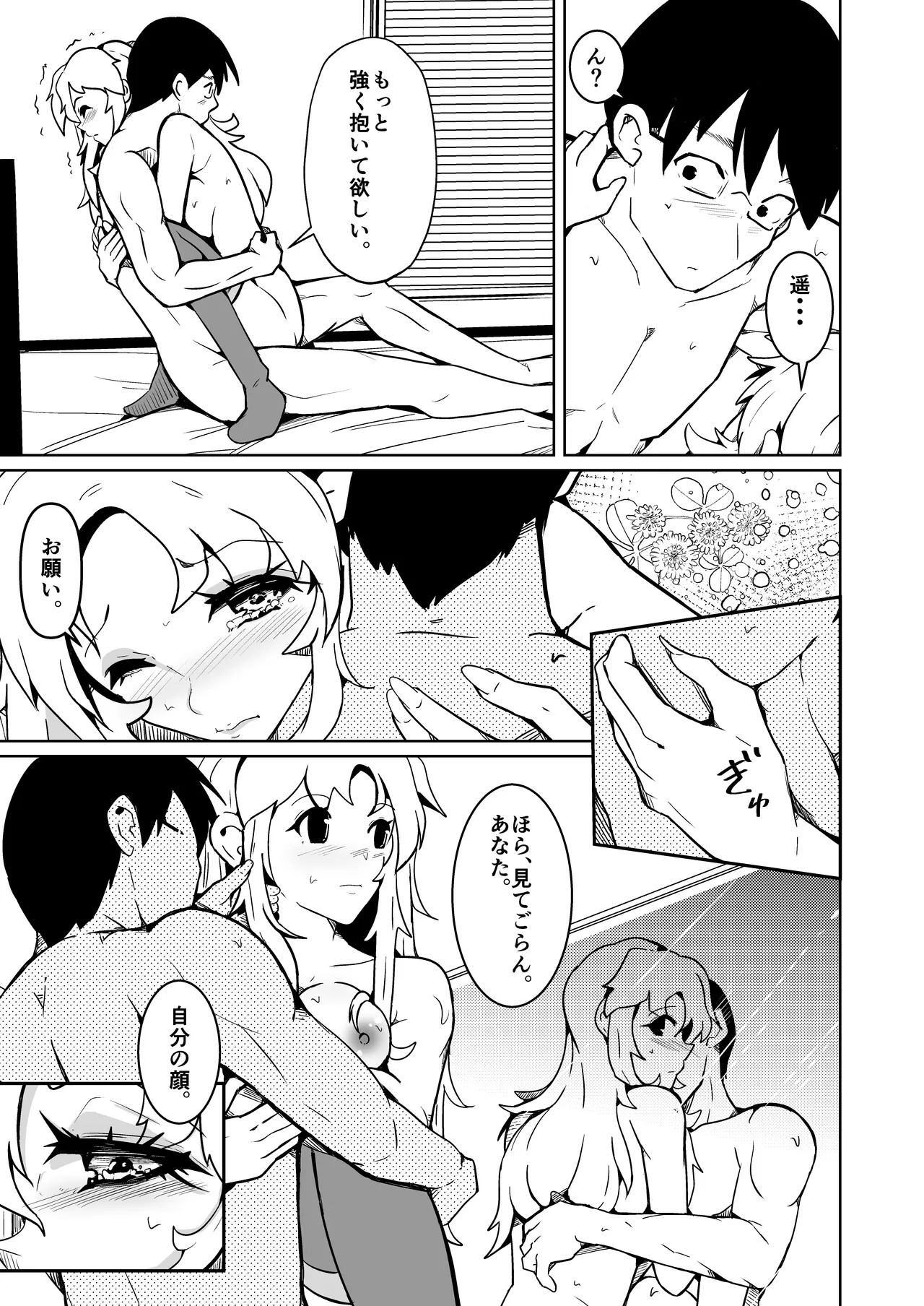 旦那のアレが勃たないので身体を入れ替えたら上手くイキ過ぎた件 Page.25
