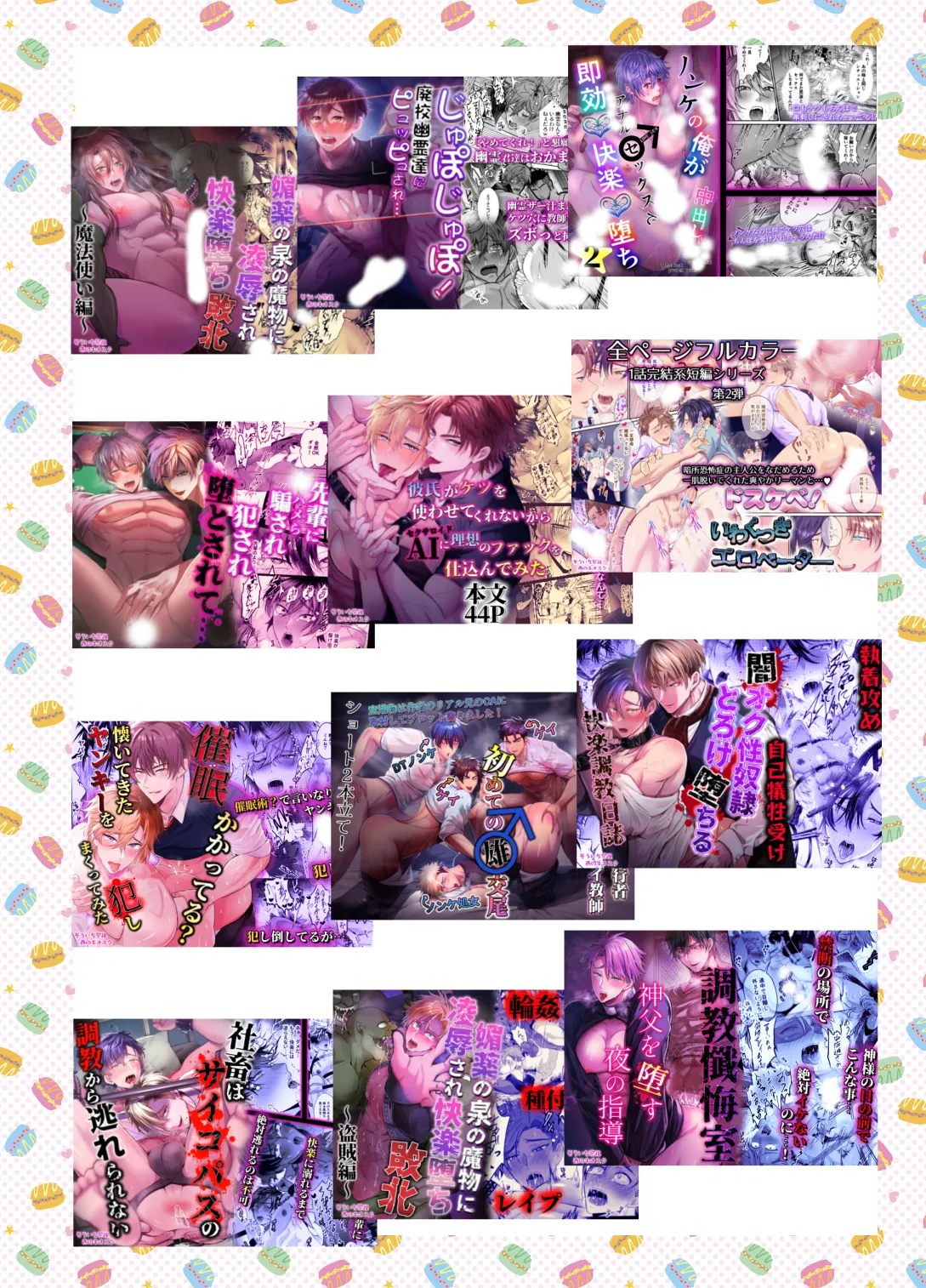 監禁調教されたノンケの強○メス堕ち連続絶頂 Page.33