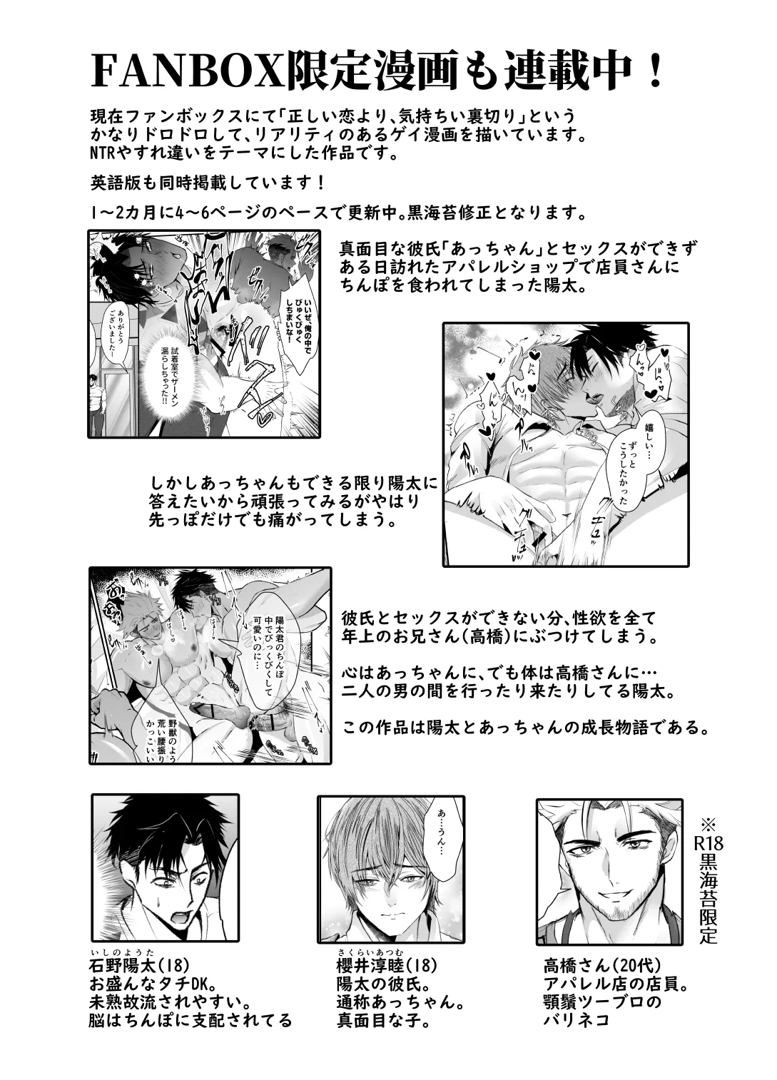 監禁調教されたノンケの強○メス堕ち連続絶頂 Page.36