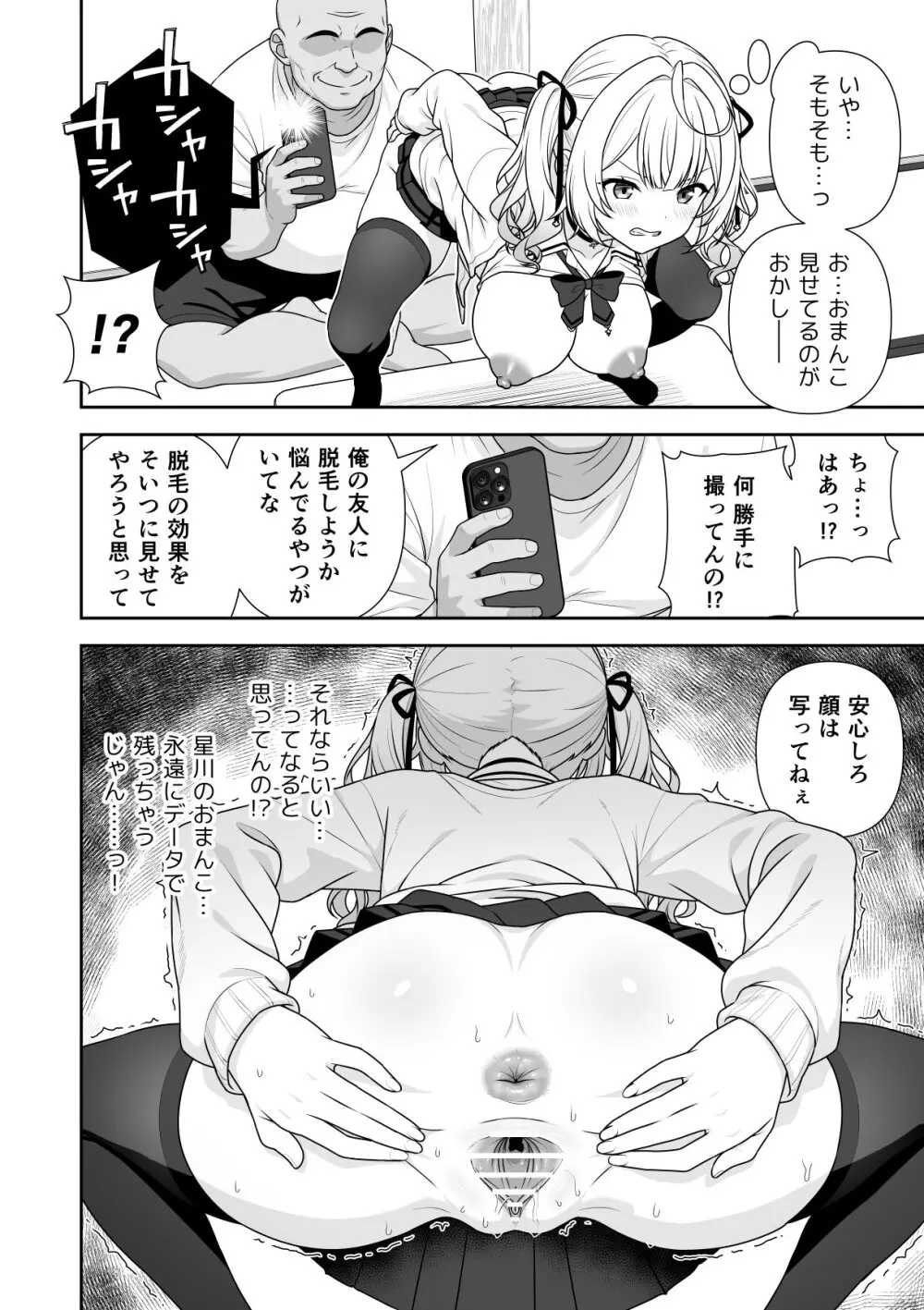 番外編 セクハラが罪にならない世界 前編+中編 Page.10