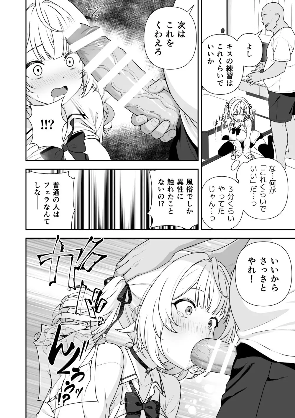 番外編 セクハラが罪にならない世界 前編+中編 Page.14