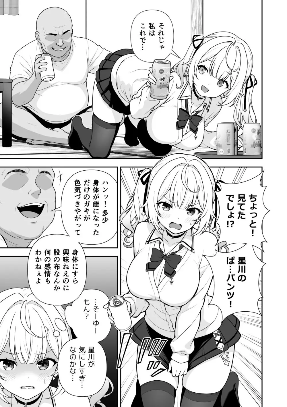 番外編 セクハラが罪にならない世界 前編+中編 Page.5