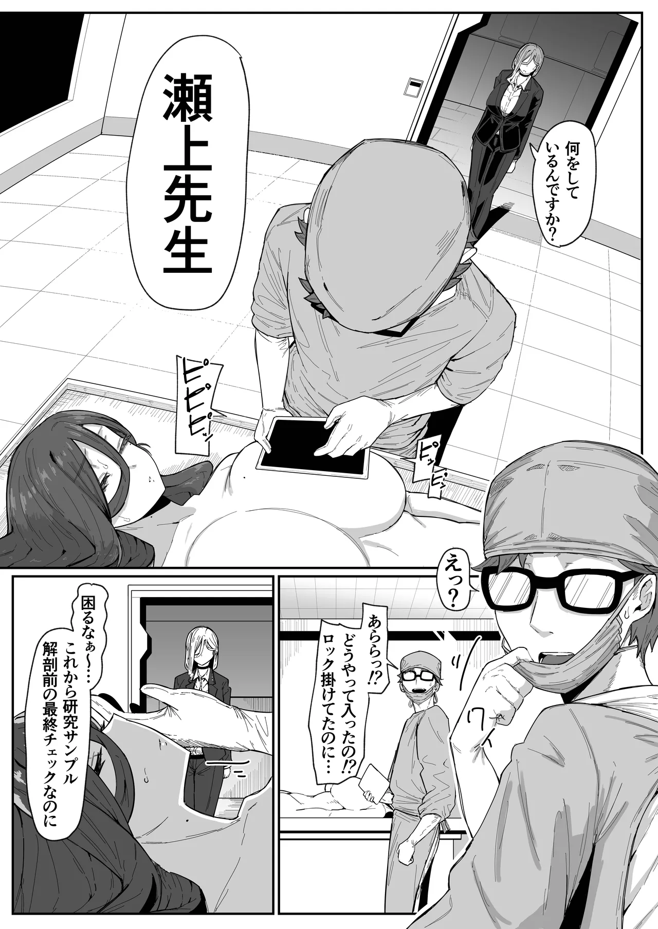 アンドロイドは母子でツガウ夢を見るか?+ おまけ Page.100