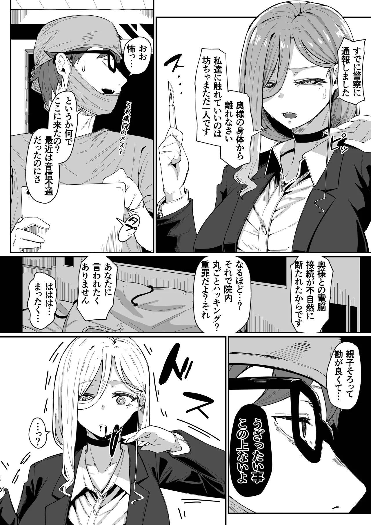 アンドロイドは母子でツガウ夢を見るか?+ おまけ Page.101