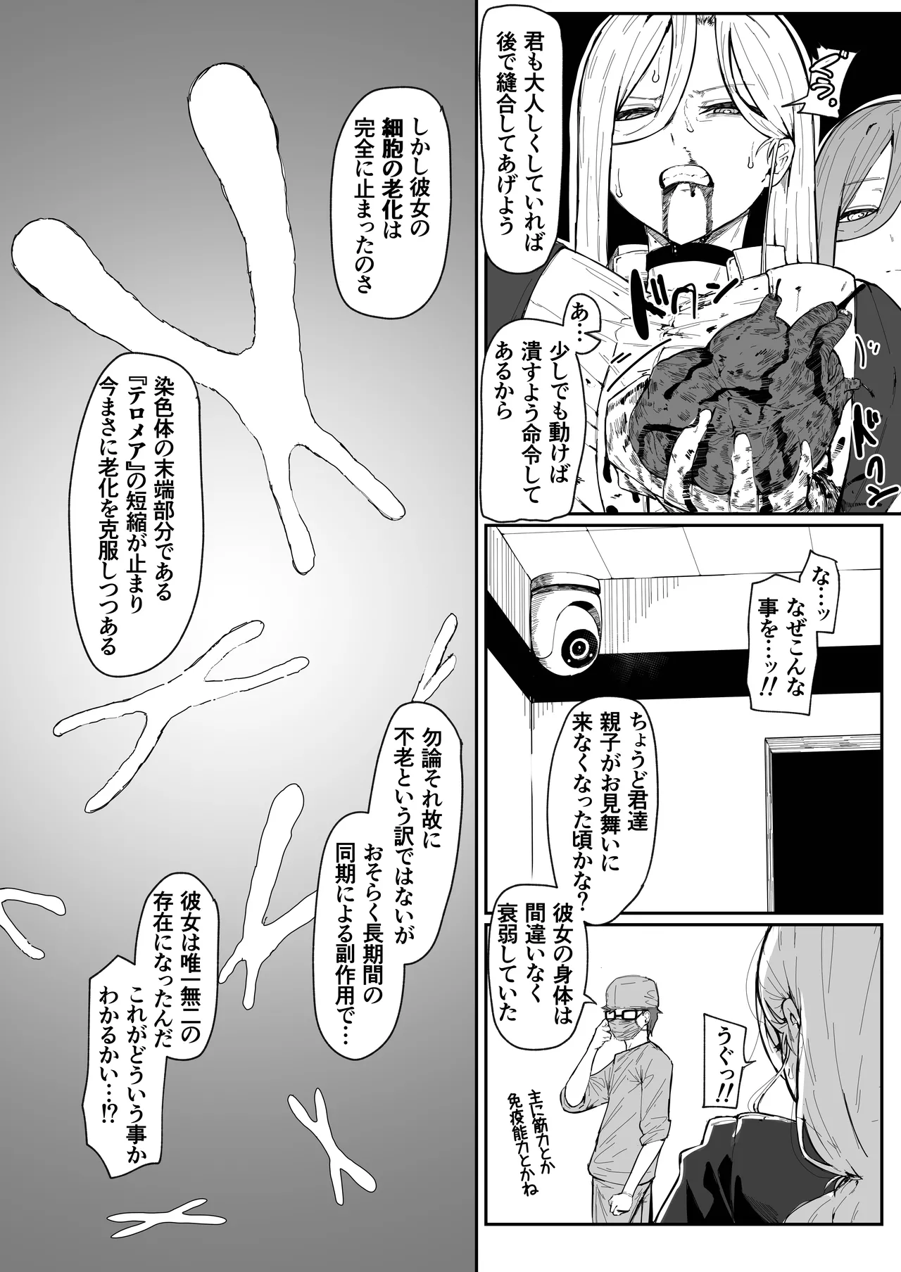 アンドロイドは母子でツガウ夢を見るか?+ おまけ Page.103