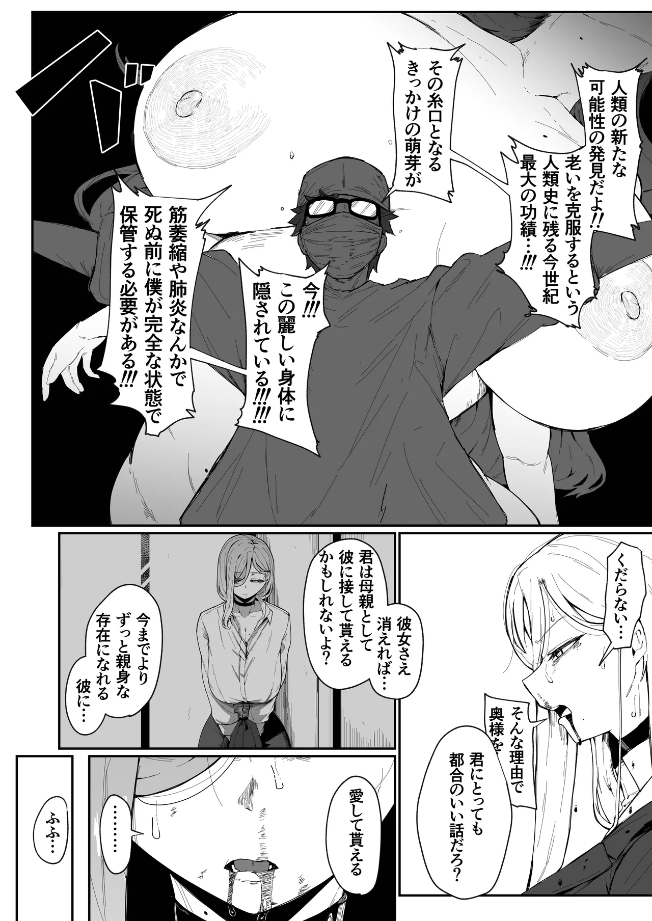 アンドロイドは母子でツガウ夢を見るか?+ おまけ Page.104