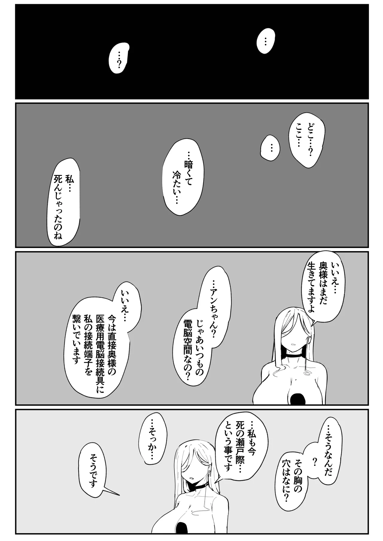 アンドロイドは母子でツガウ夢を見るか?+ おまけ Page.106