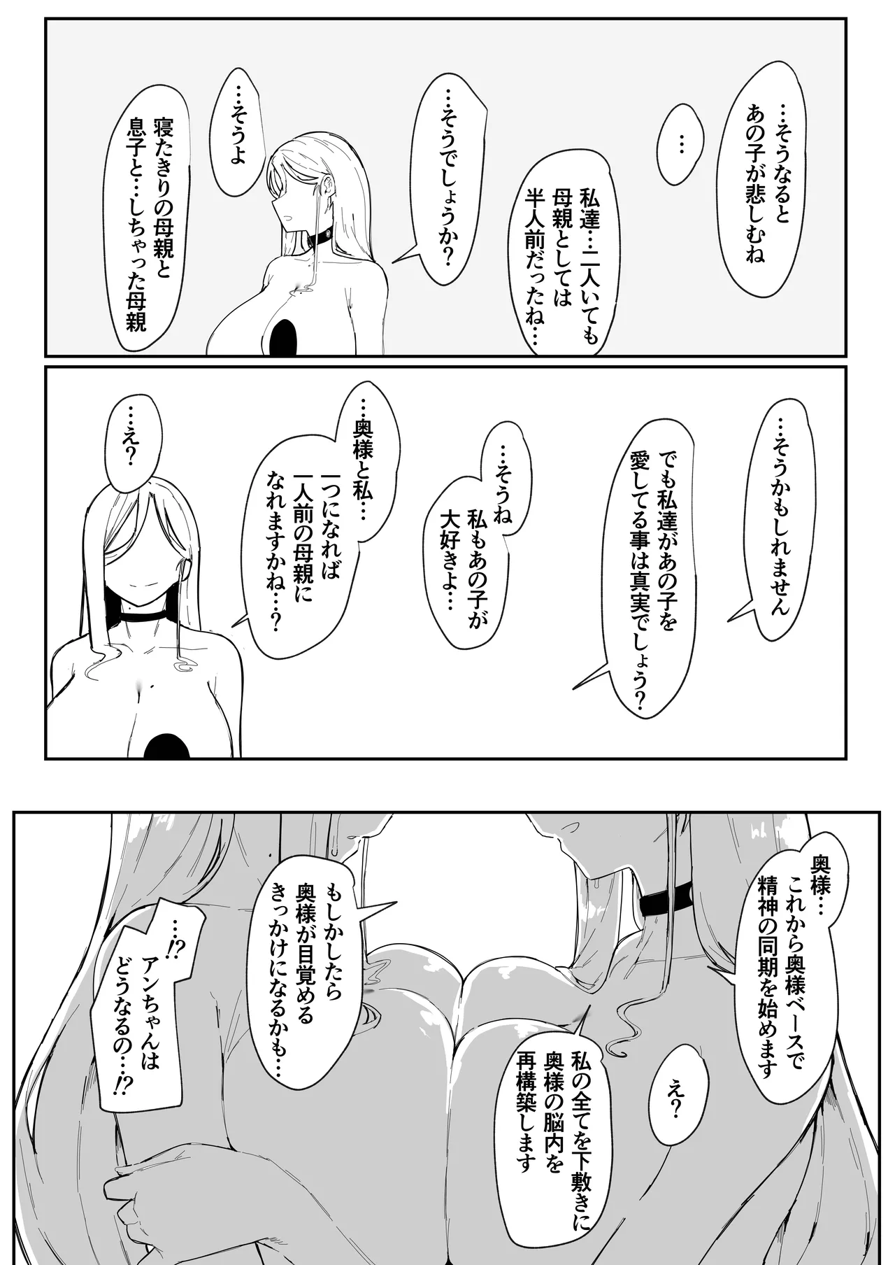 アンドロイドは母子でツガウ夢を見るか?+ おまけ Page.107