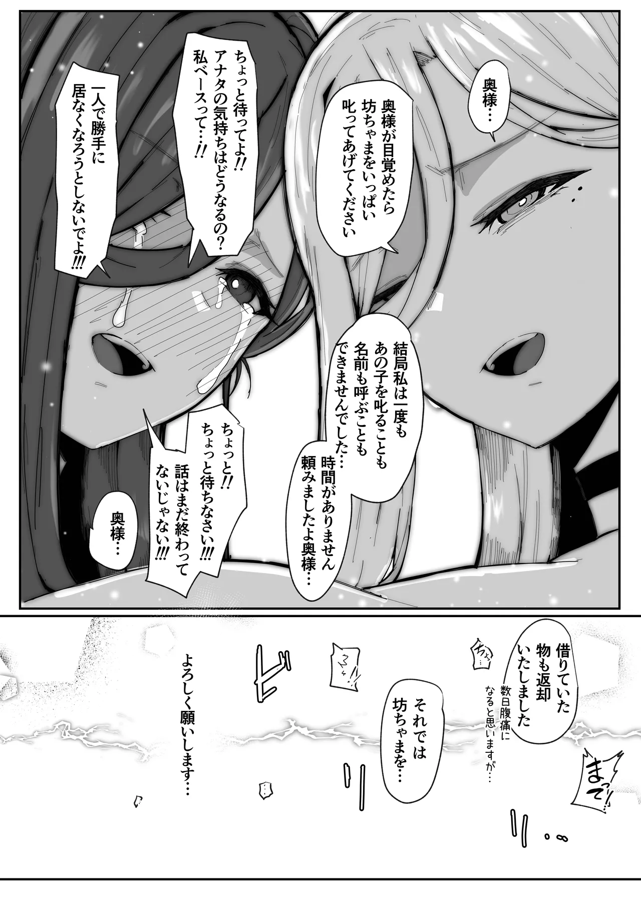 アンドロイドは母子でツガウ夢を見るか?+ おまけ Page.108