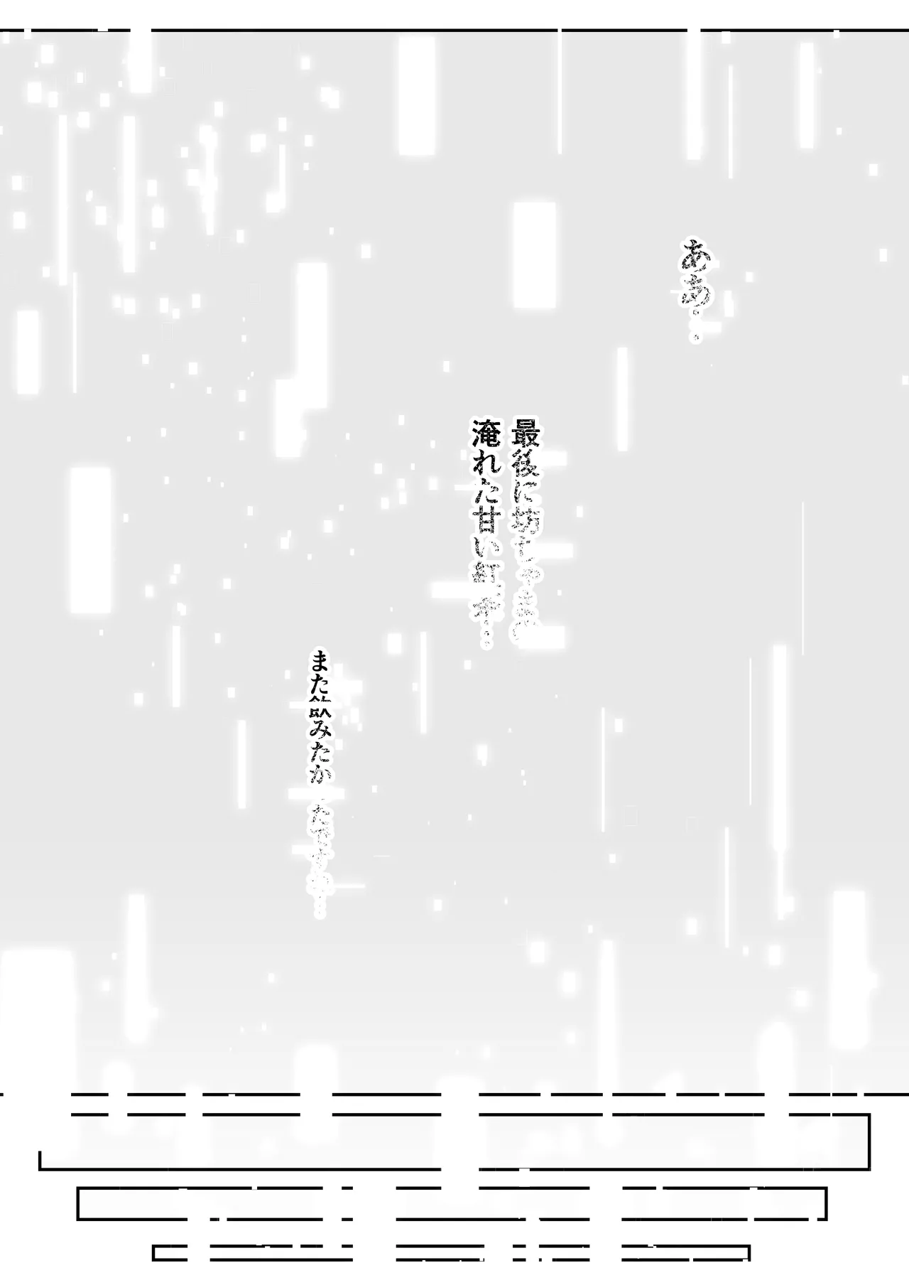 アンドロイドは母子でツガウ夢を見るか?+ おまけ Page.109