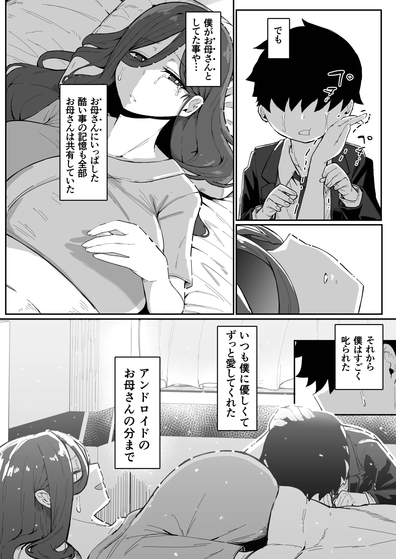 アンドロイドは母子でツガウ夢を見るか?+ おまけ Page.112