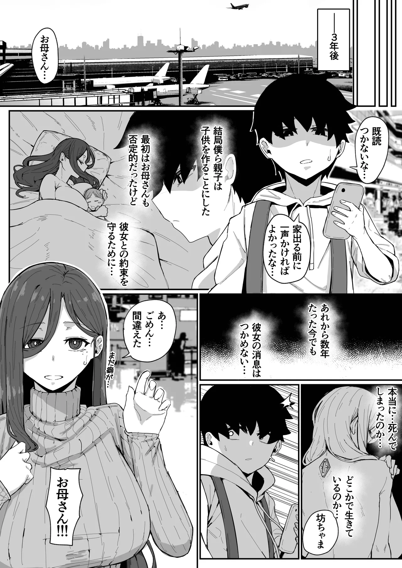 アンドロイドは母子でツガウ夢を見るか?+ おまけ Page.114