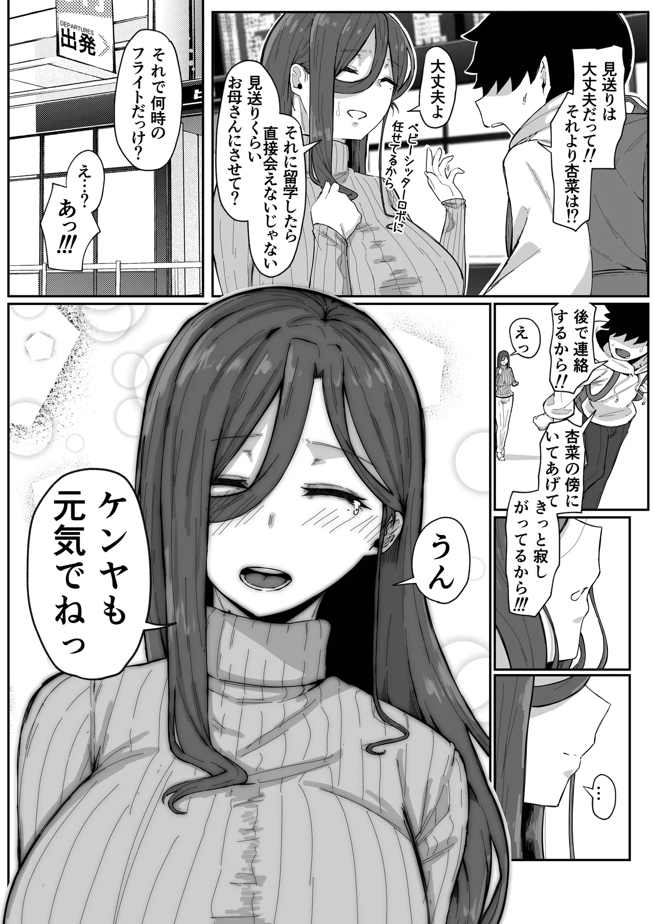 アンドロイドは母子でツガウ夢を見るか?+ おまけ Page.115