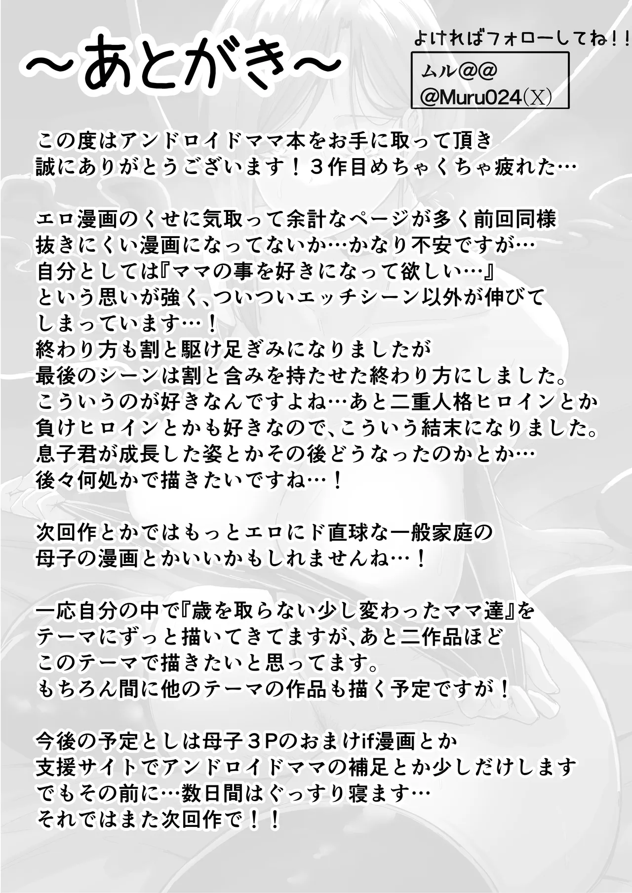 アンドロイドは母子でツガウ夢を見るか?+ おまけ Page.117