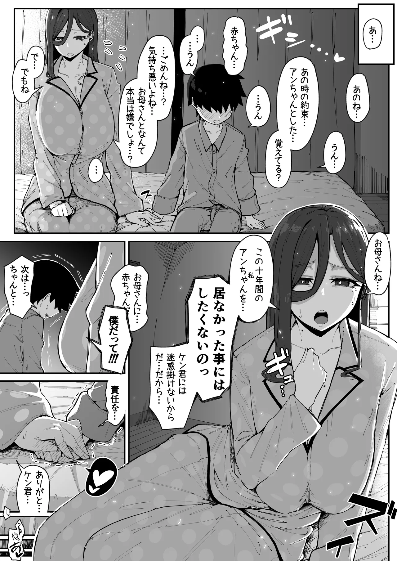 アンドロイドは母子でツガウ夢を見るか?+ おまけ Page.119