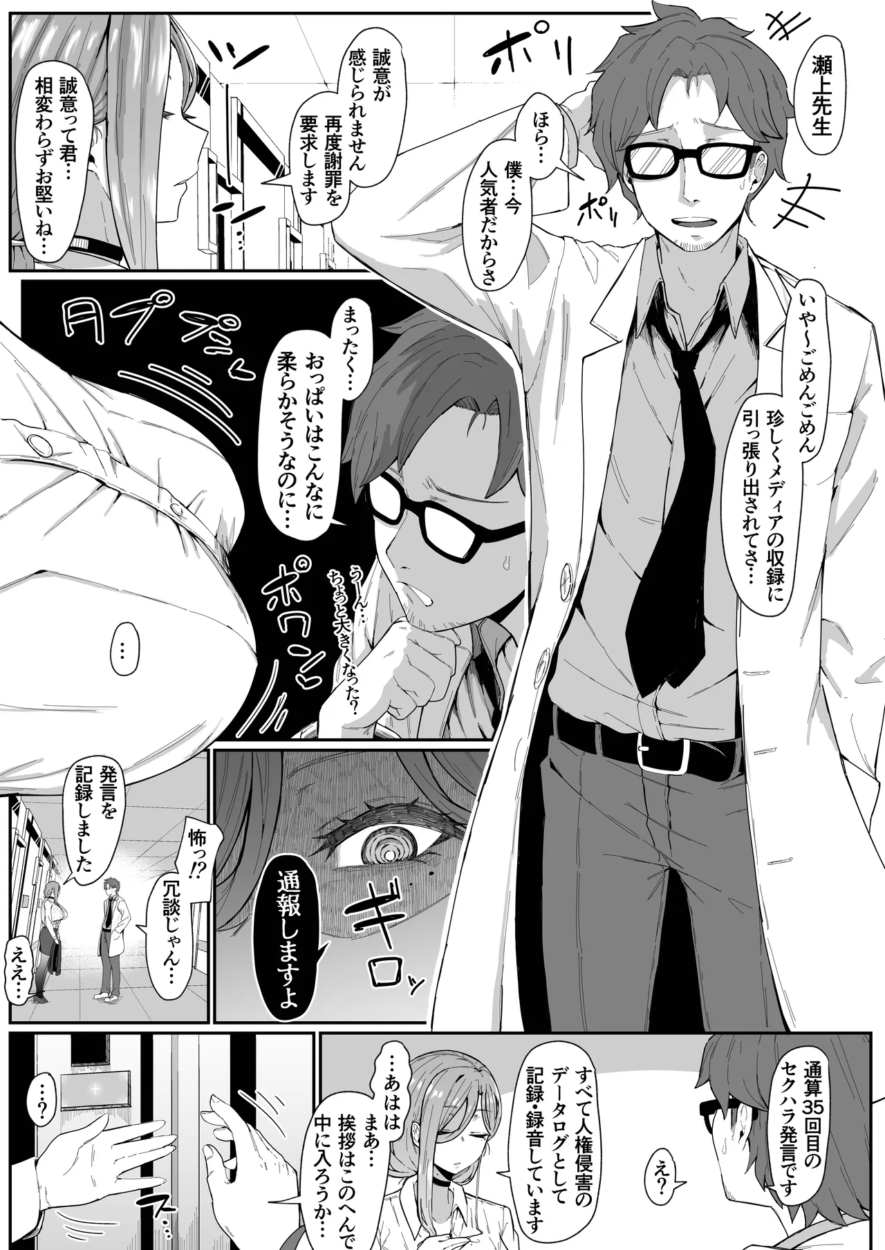 アンドロイドは母子でツガウ夢を見るか?+ おまけ Page.12